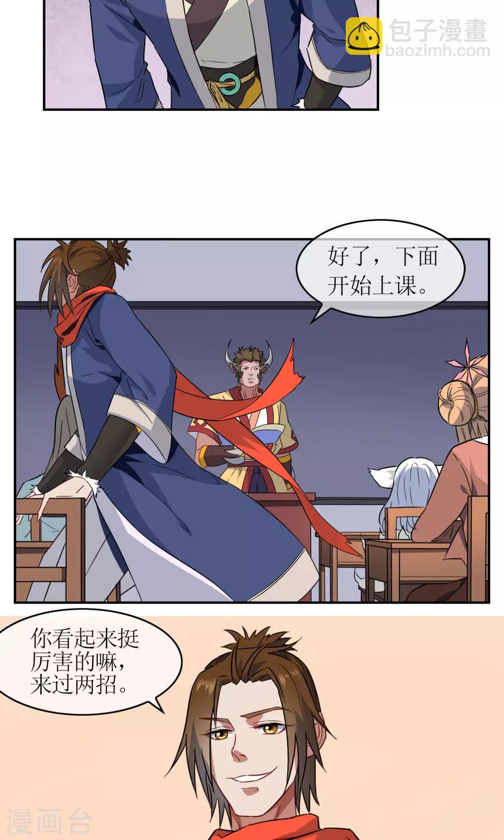 第7话 缚情神器-第8话