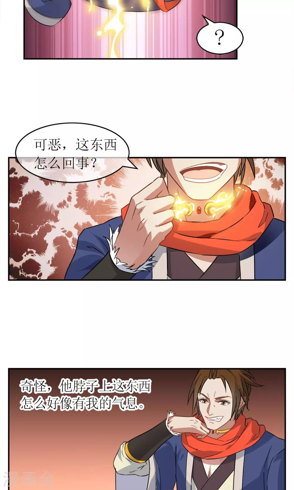 第7话 缚情神器-第8话