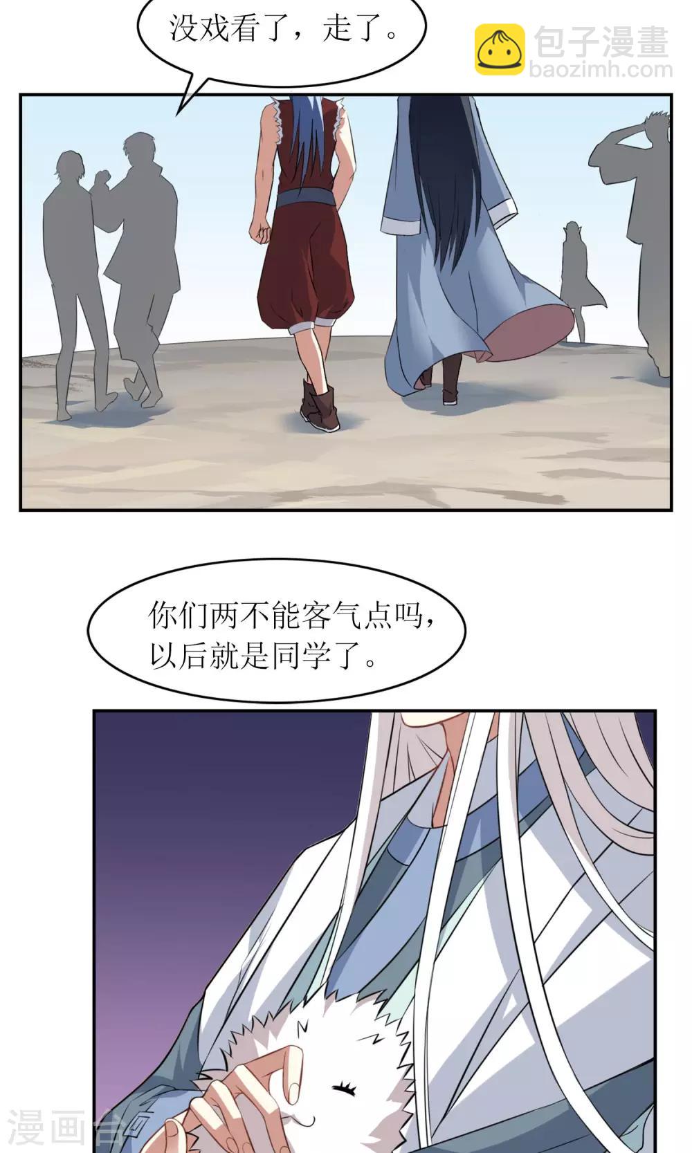 第7话 缚情神器-第8话