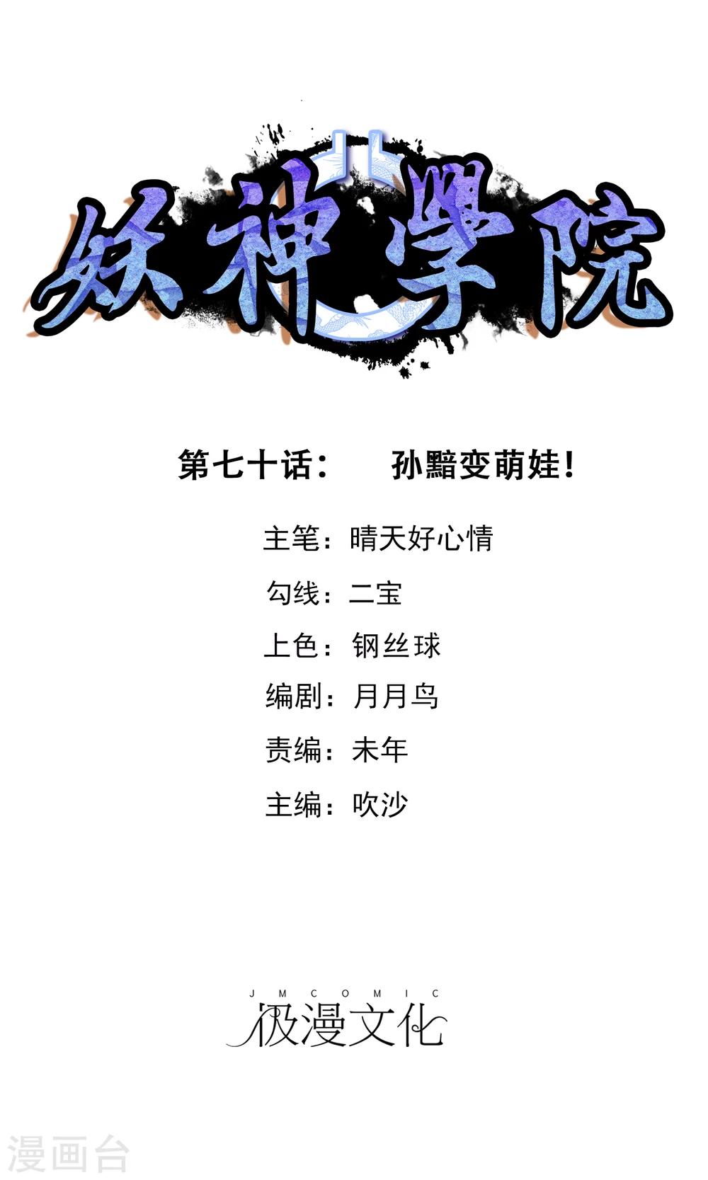 第70话 孙黯变萌娃！-第76话