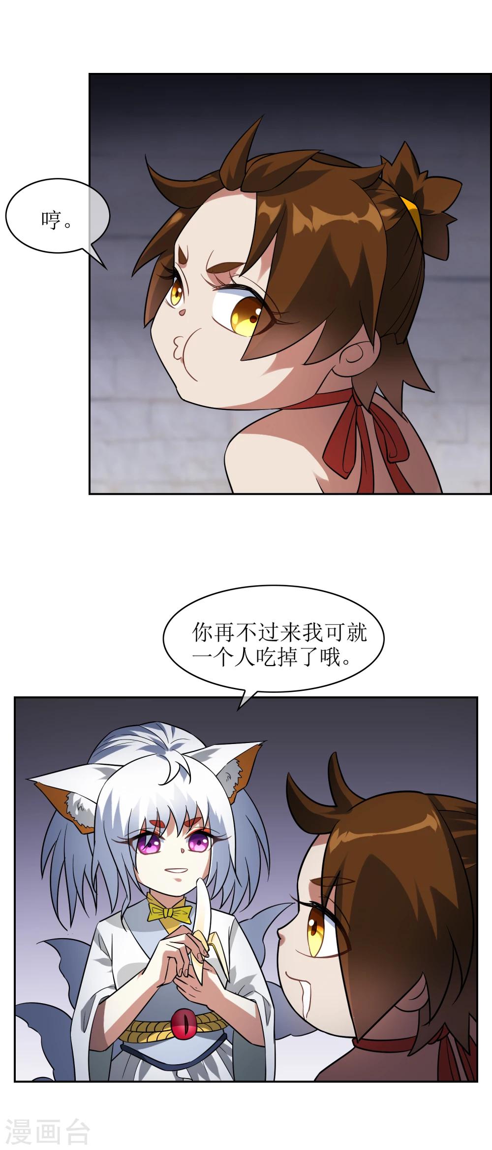 第70话 孙黯变萌娃！-第76话