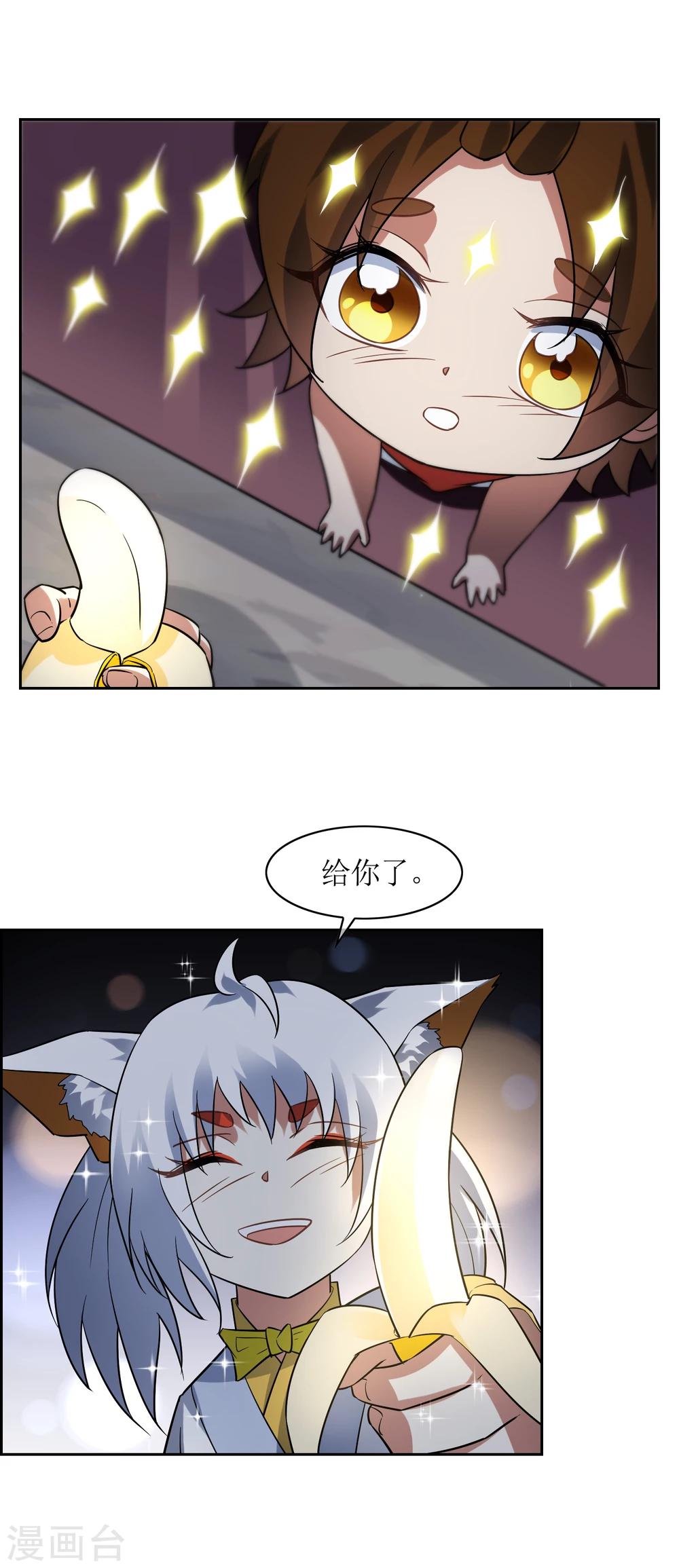 第70话 孙黯变萌娃！-第76话