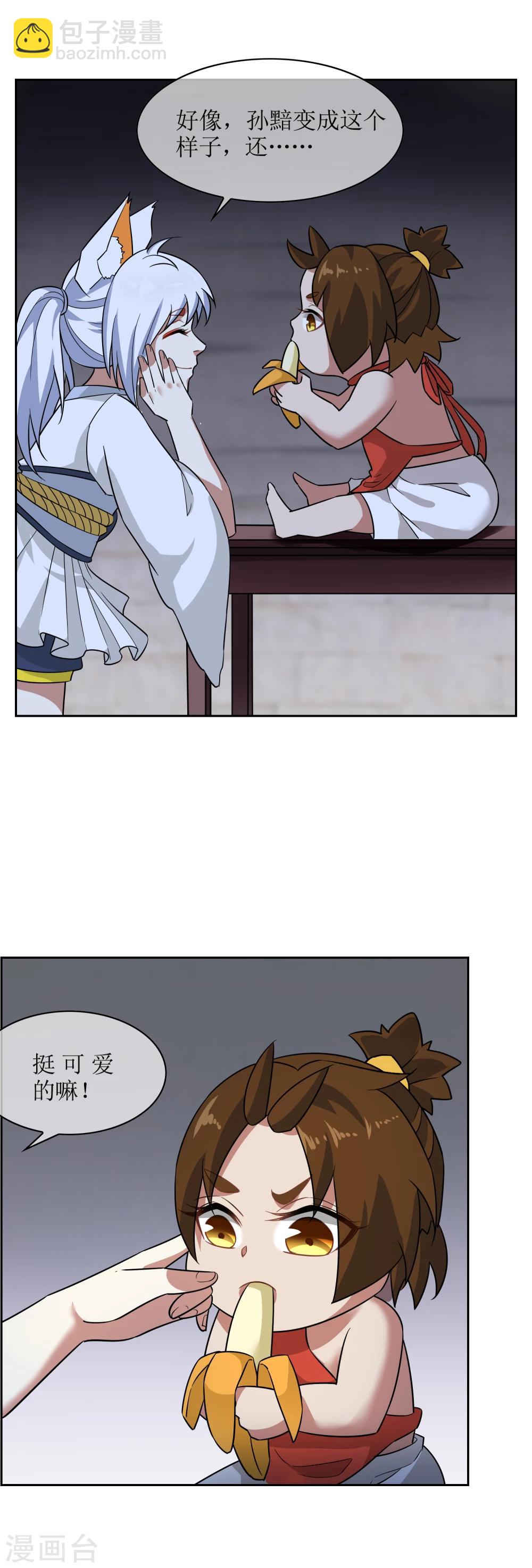 第70话 孙黯变萌娃！-第76话