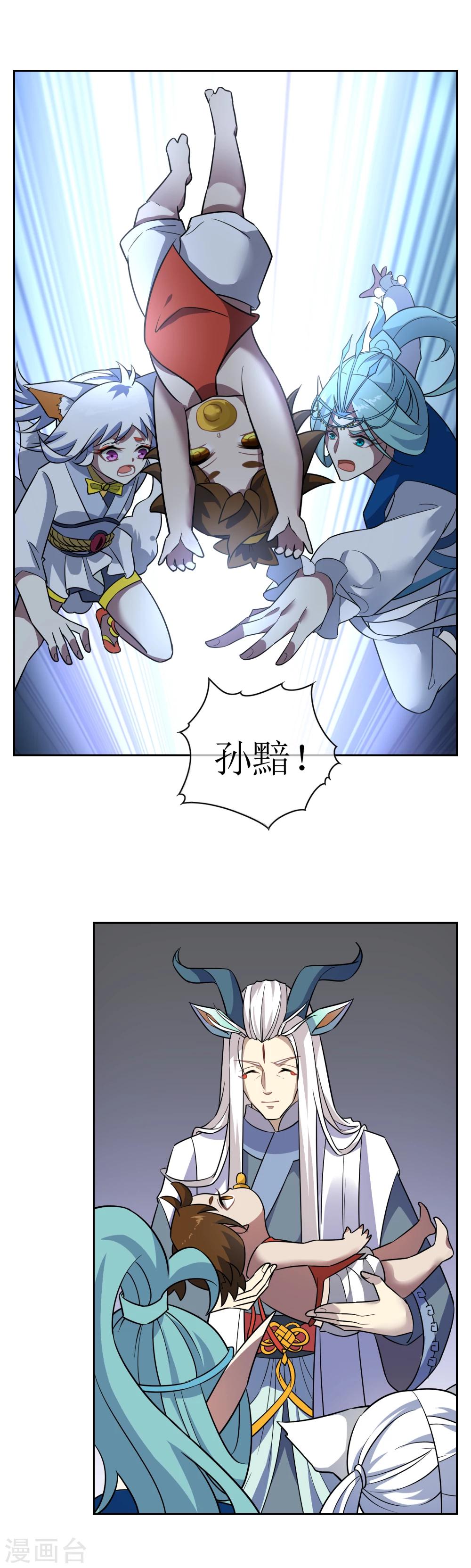 第70话 孙黯变萌娃！-第76话