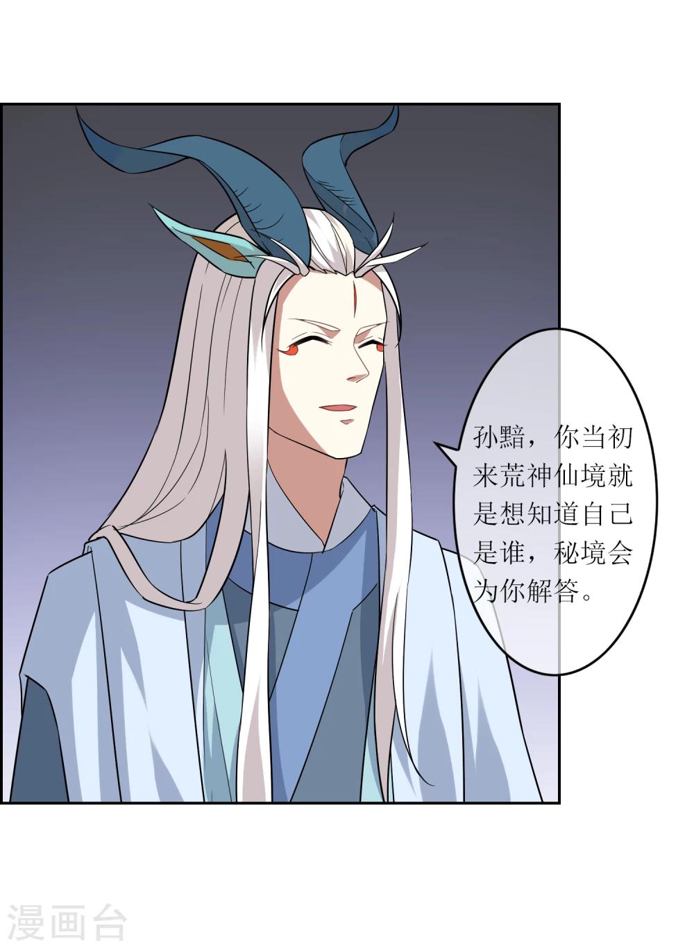 第74话 孙黯回归！-第80话