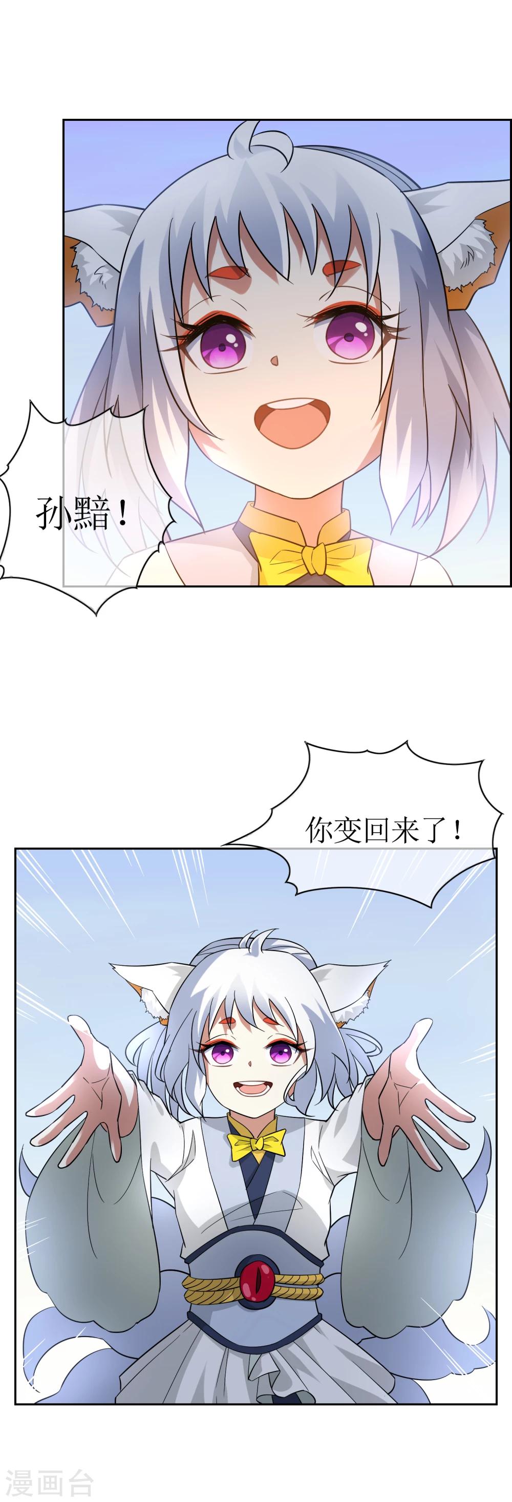 第74话 孙黯回归！-第80话