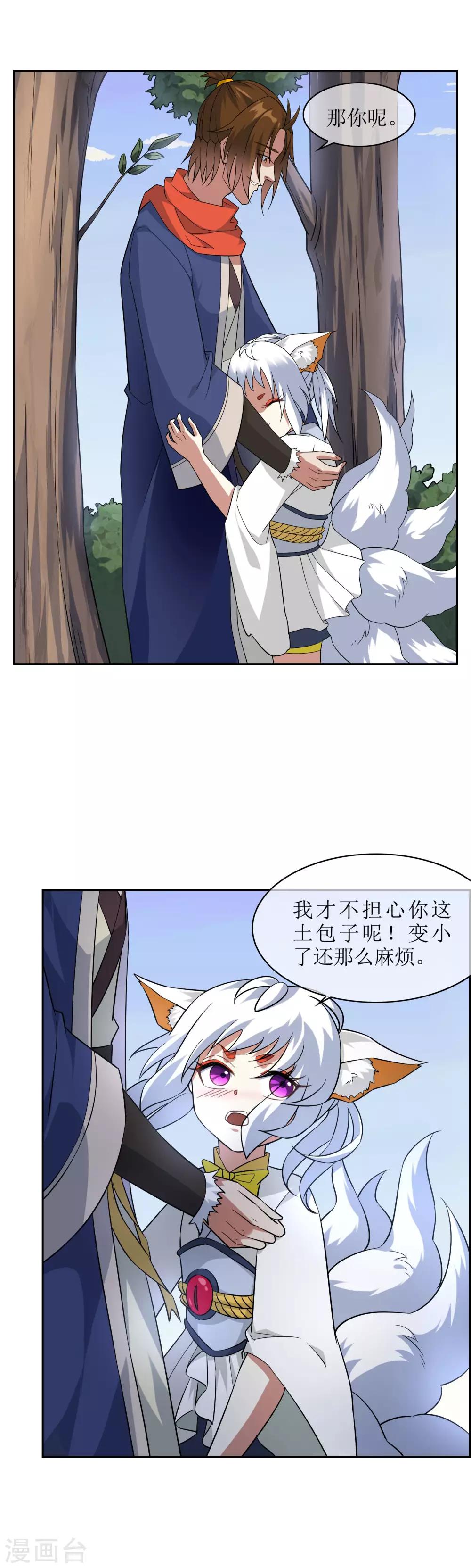 第74话 孙黯回归！-第80话