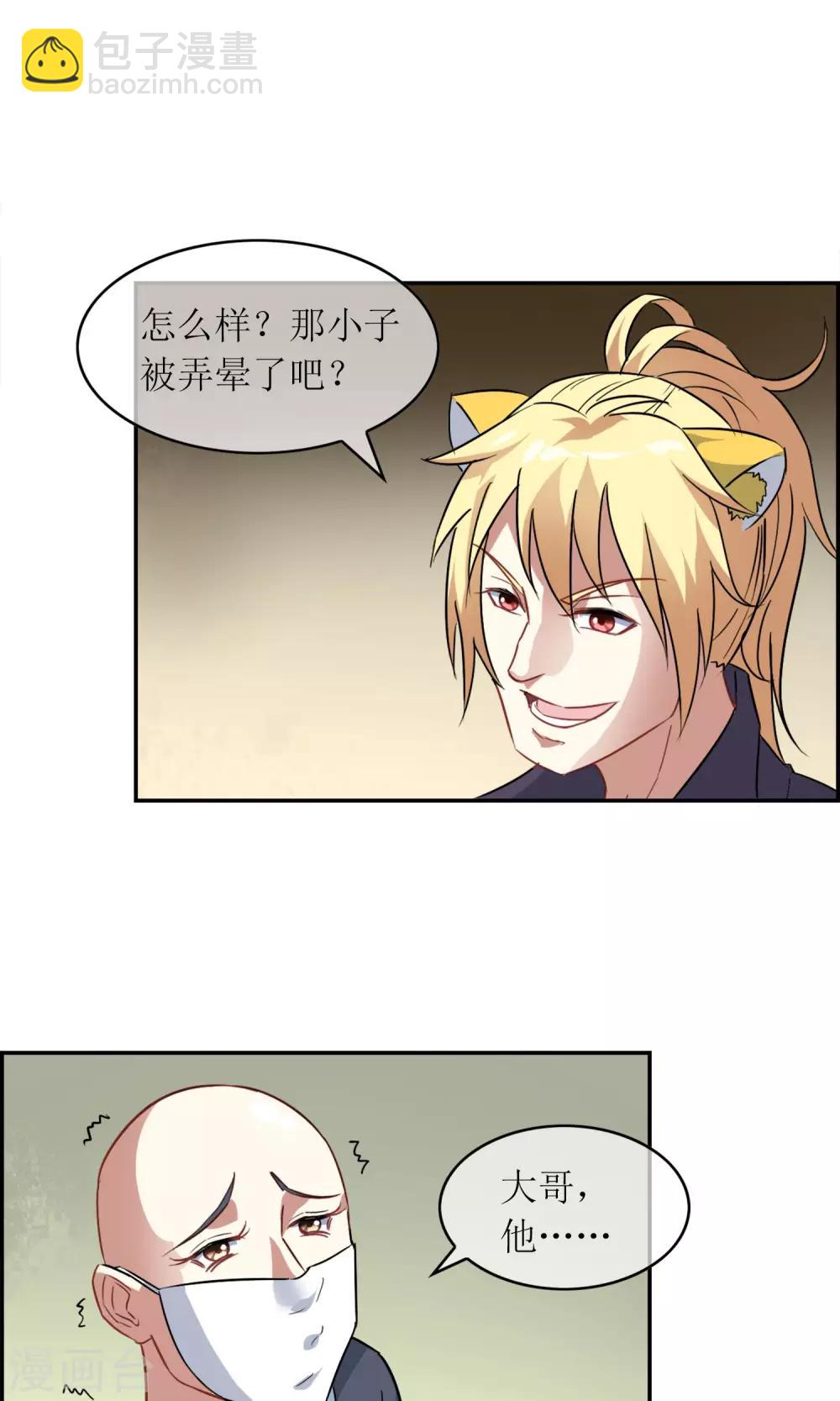 第9话 被囚禁的妖神-第10话