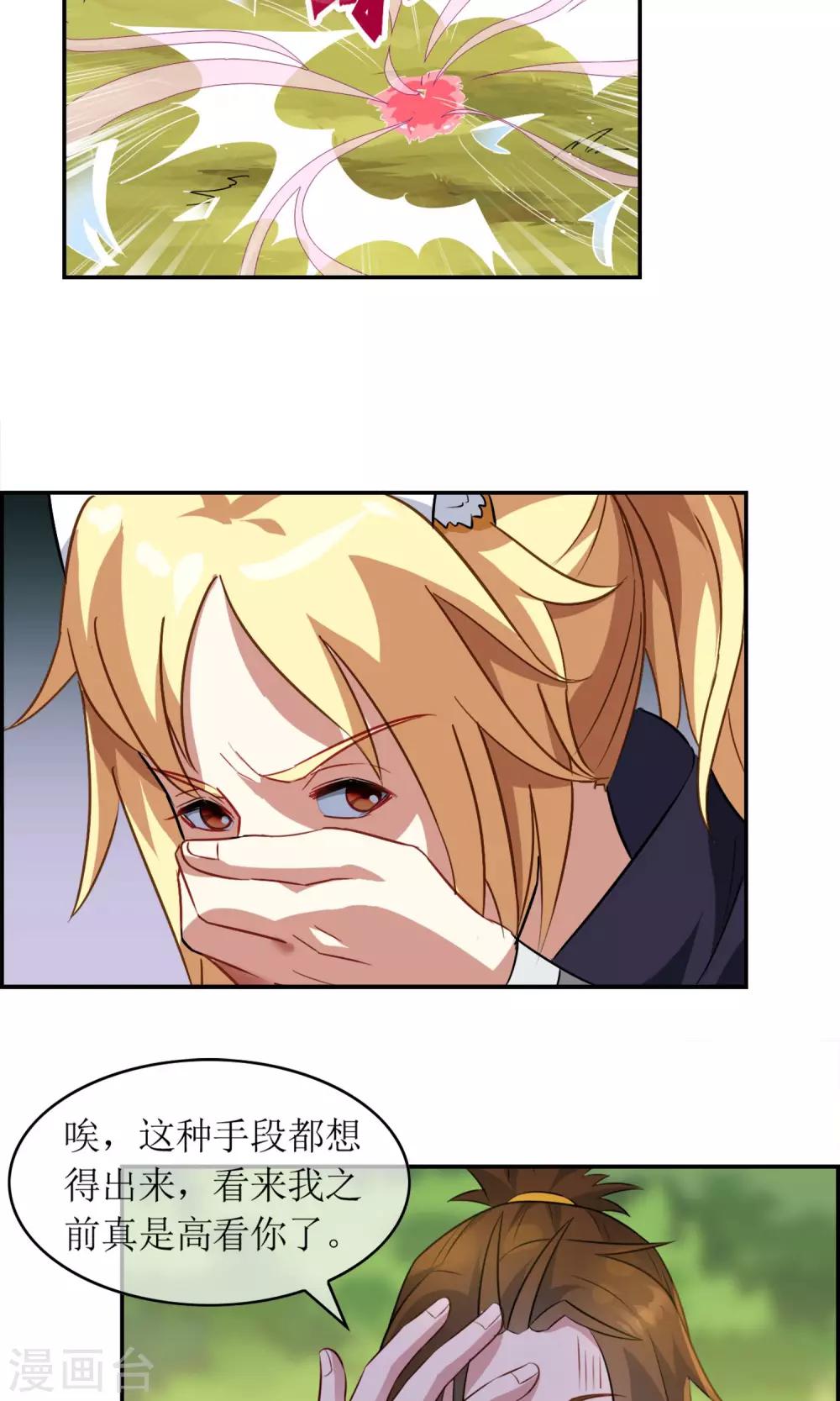 第9话 被囚禁的妖神-第10话