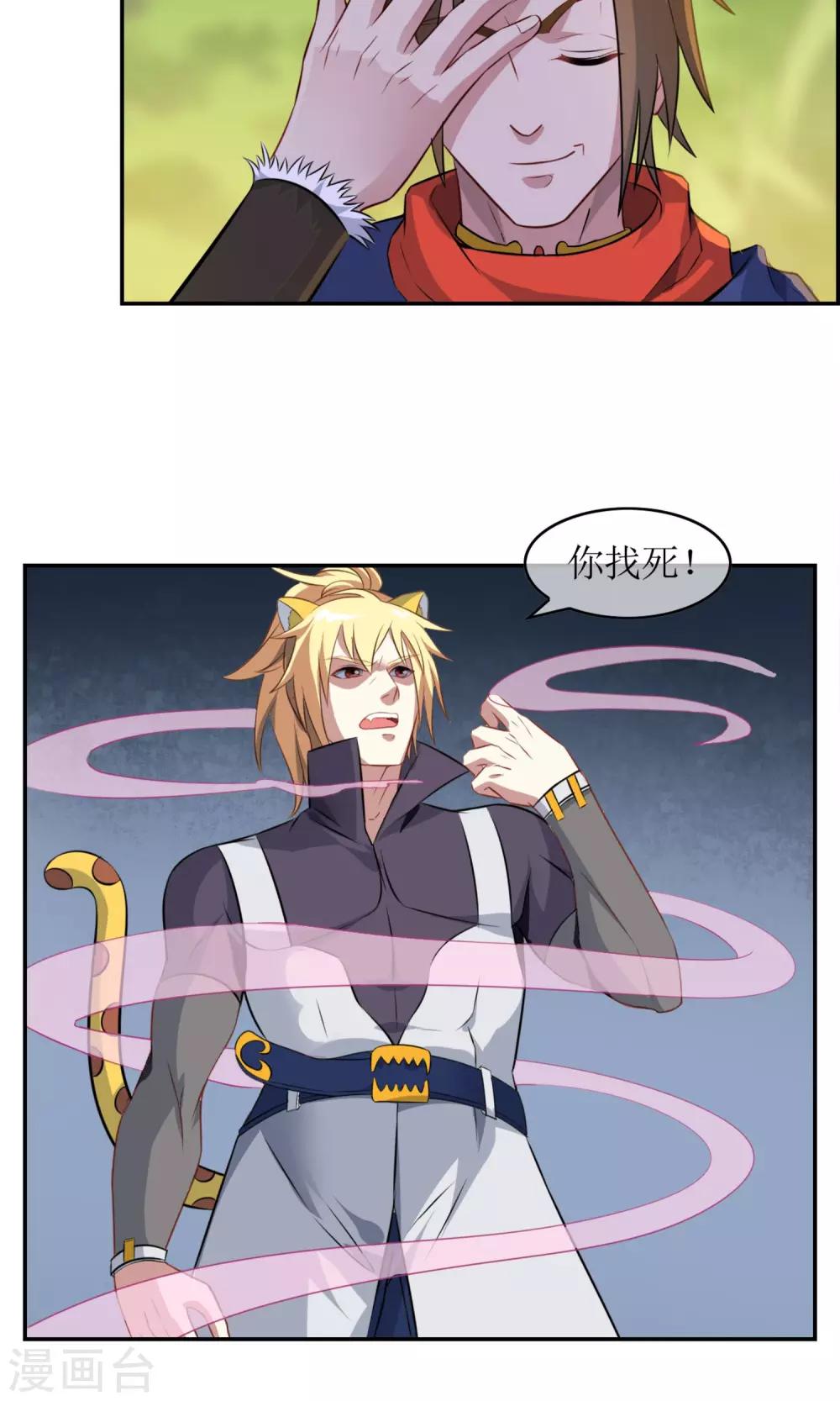 第9话 被囚禁的妖神-第10话