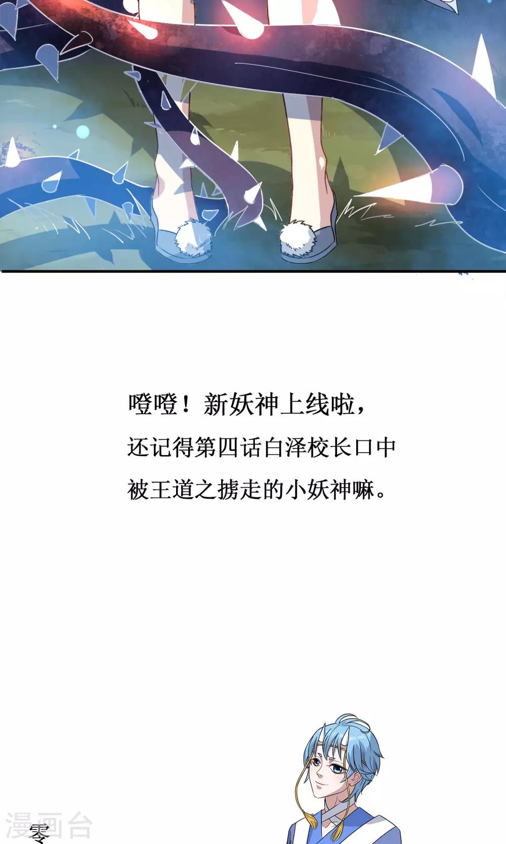 第9话 被囚禁的妖神-第10话