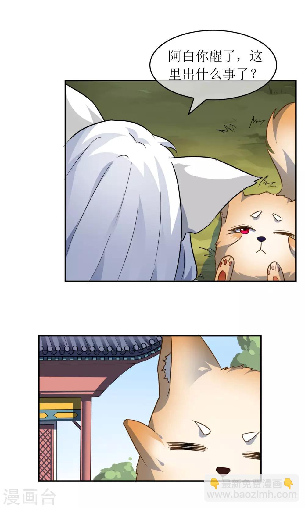 第9话 被囚禁的妖神-第10话