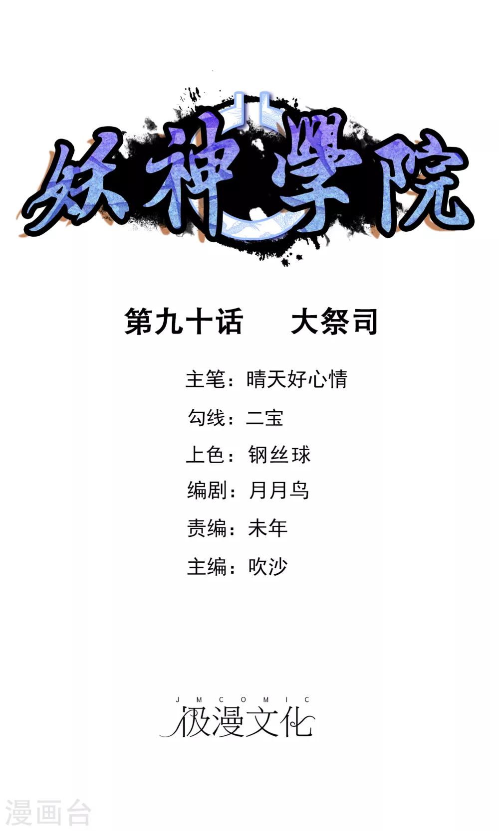 第90话 大祭司-第98话