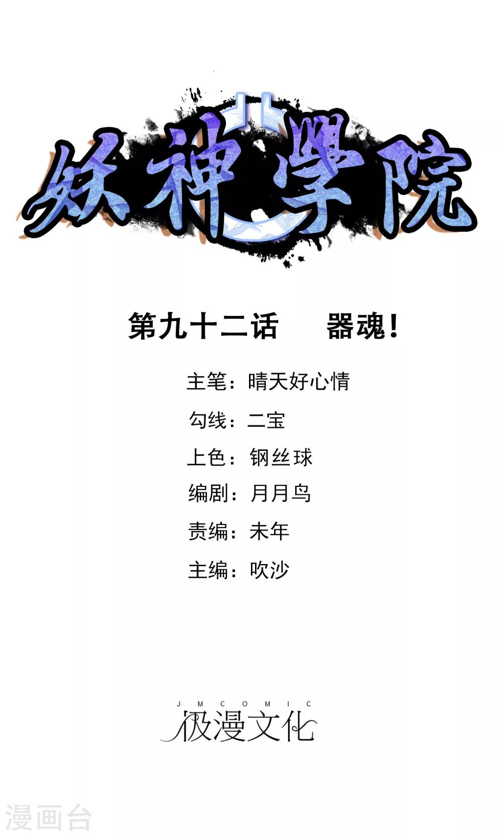 第92话 器魂！-第100话