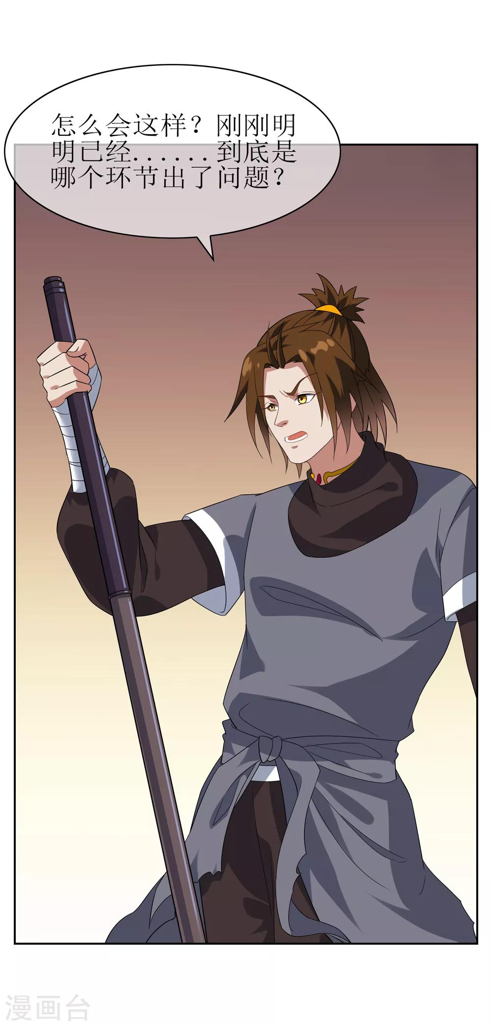 第92话 器魂！-第100话