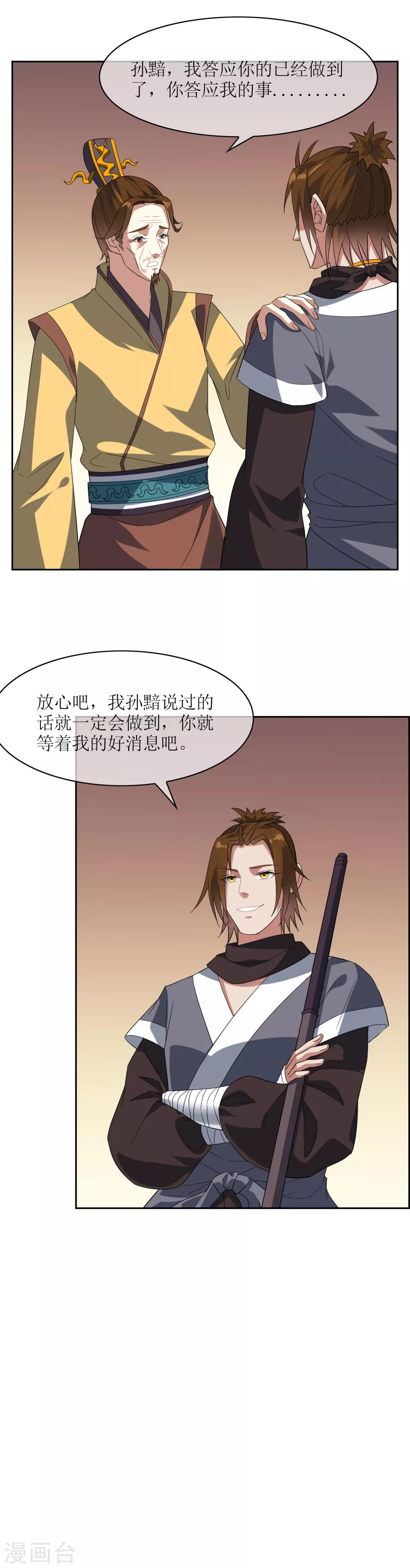 第92话 器魂！-第100话