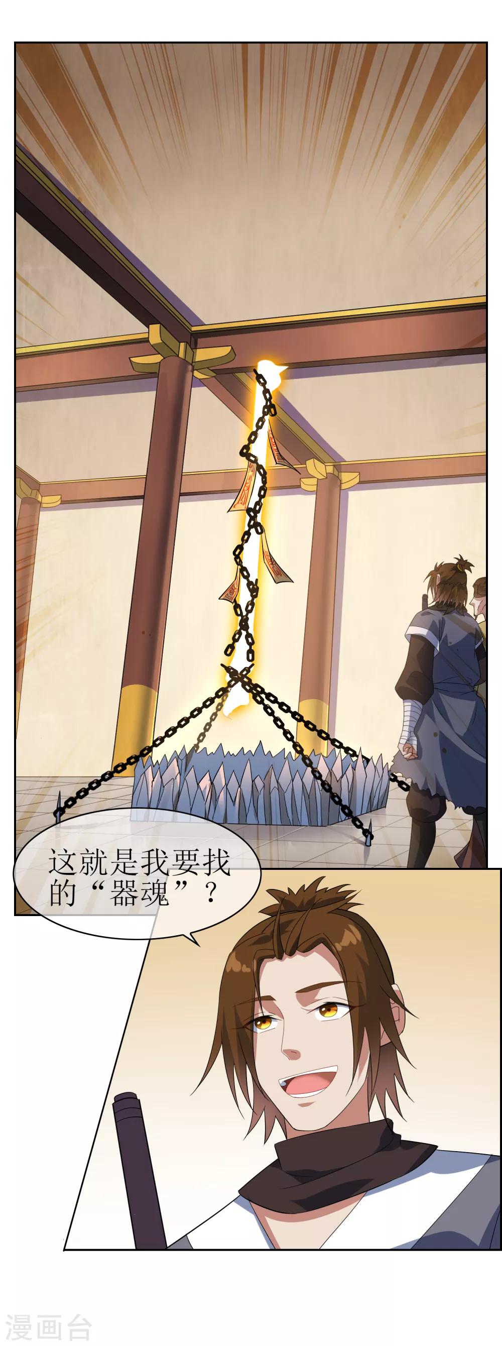 第92话 器魂！-第100话