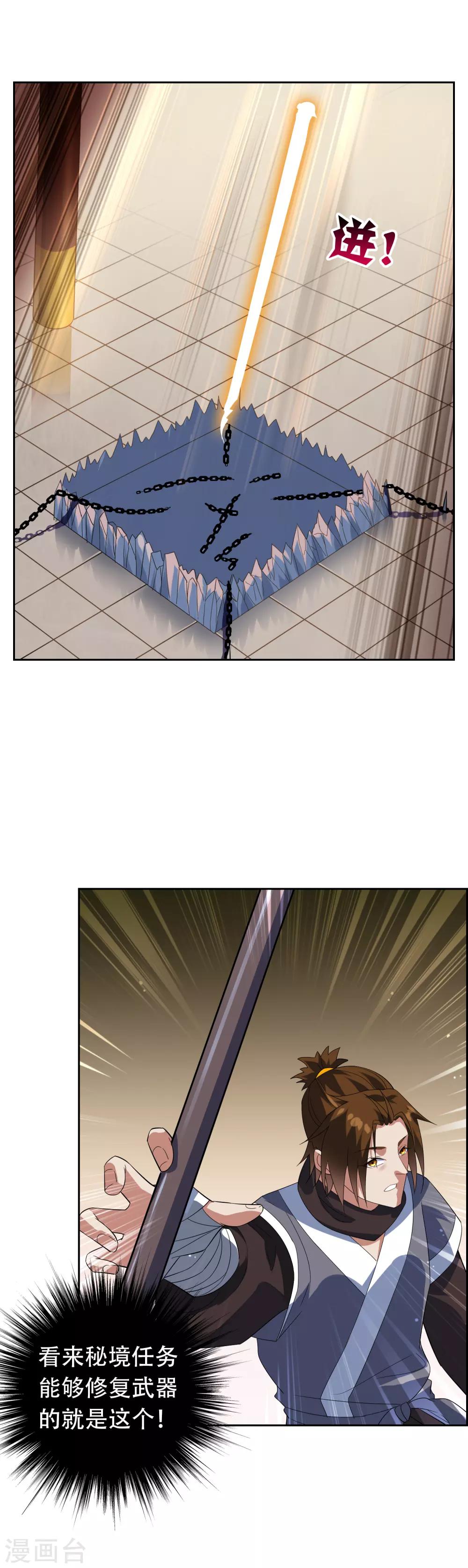 第92话 器魂！-第100话