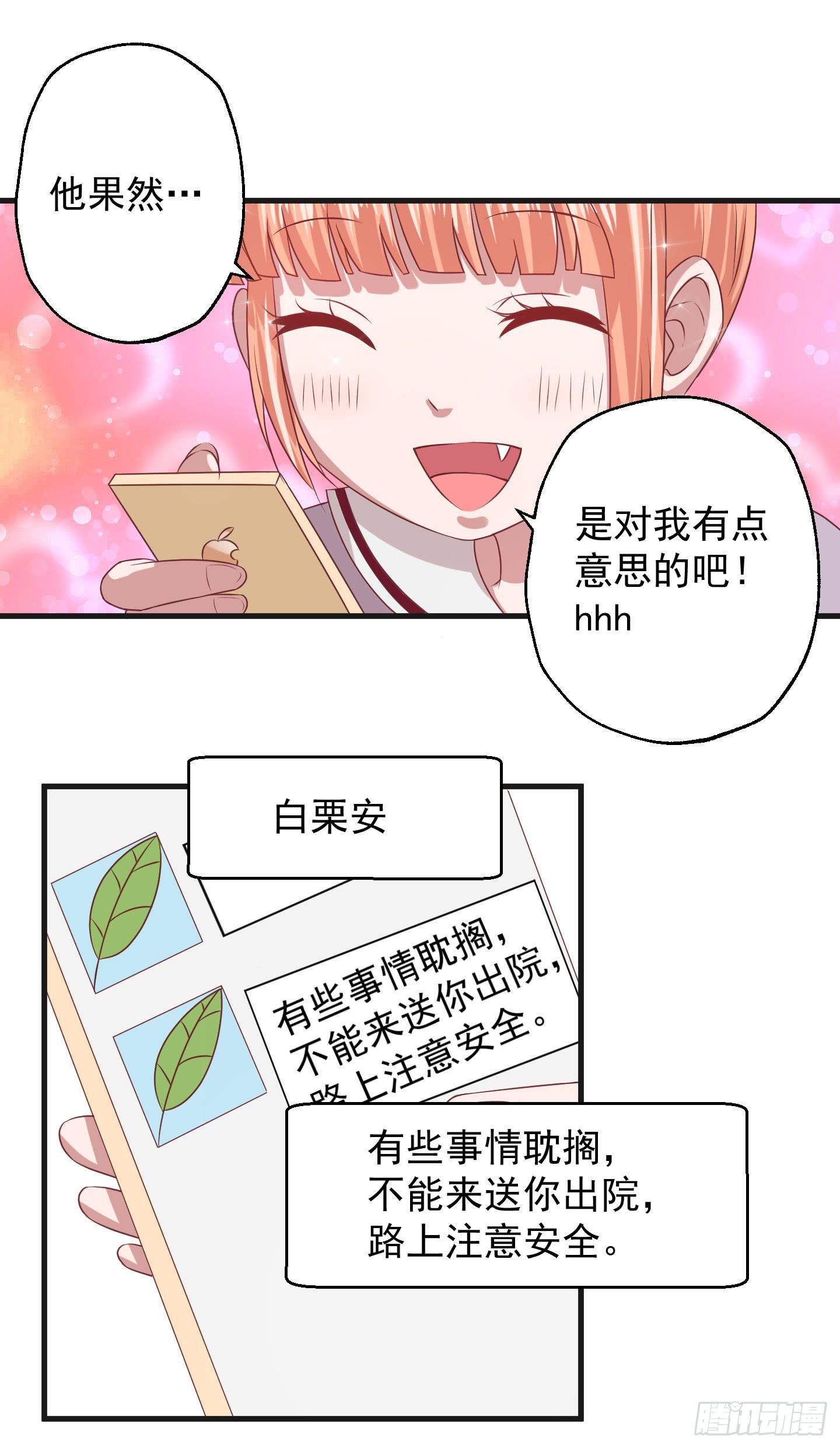 所谓男人啊，咳~~-第12话