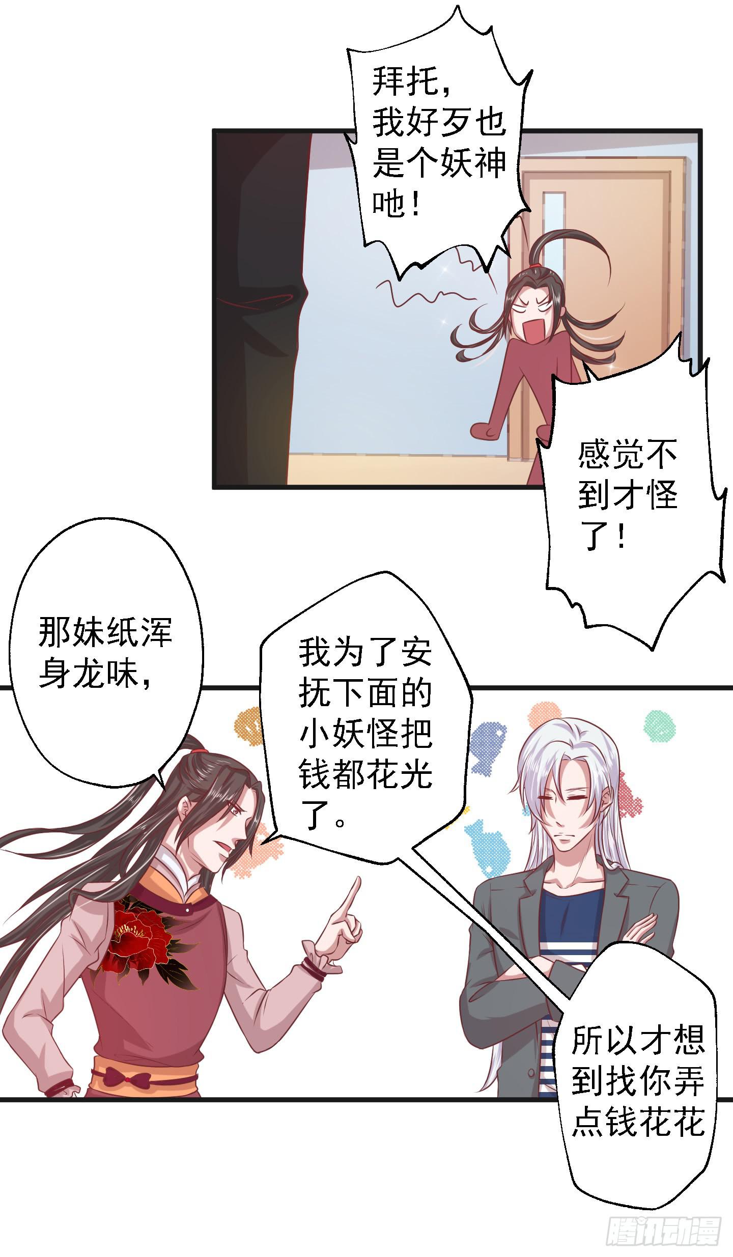 所谓男人啊，咳~~-第12话