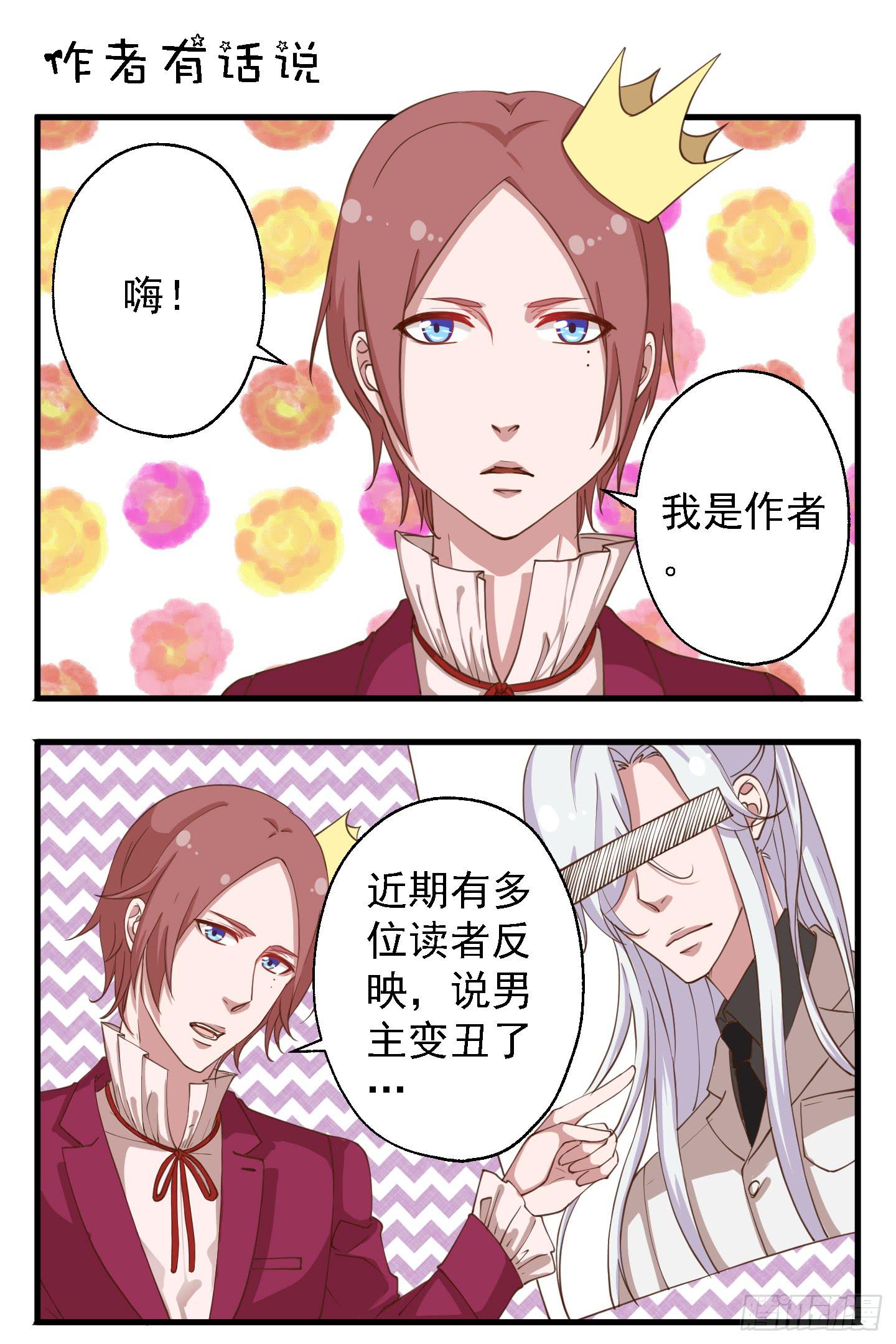 所谓男人啊，咳~~-第12话