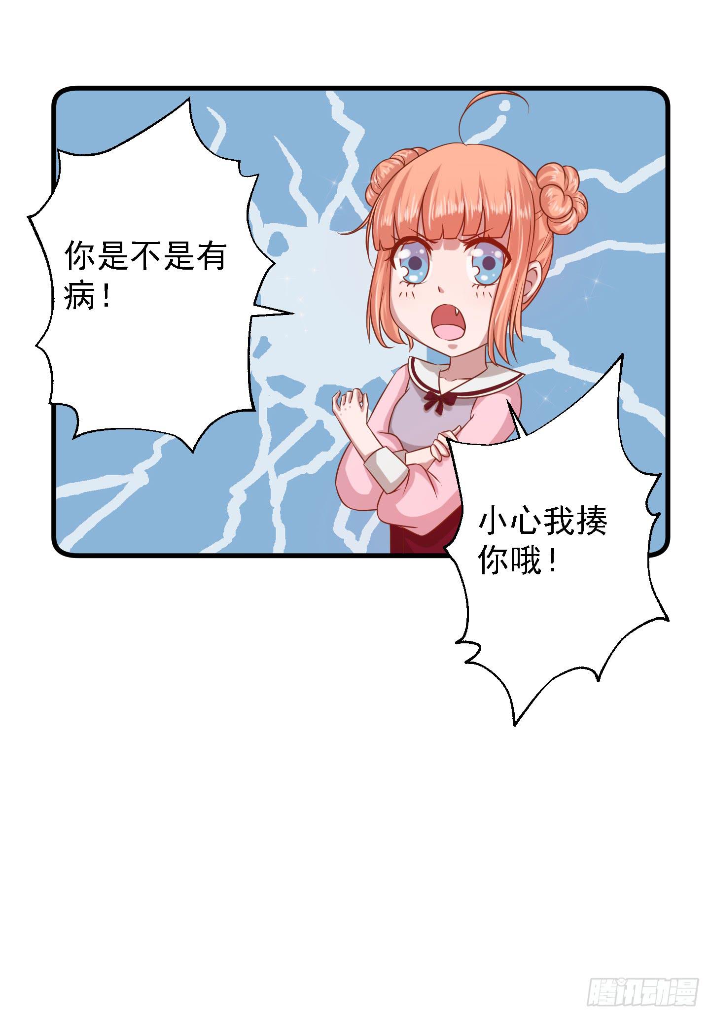 那个长得很帅的，和我约会吧！(1/2)-第16话