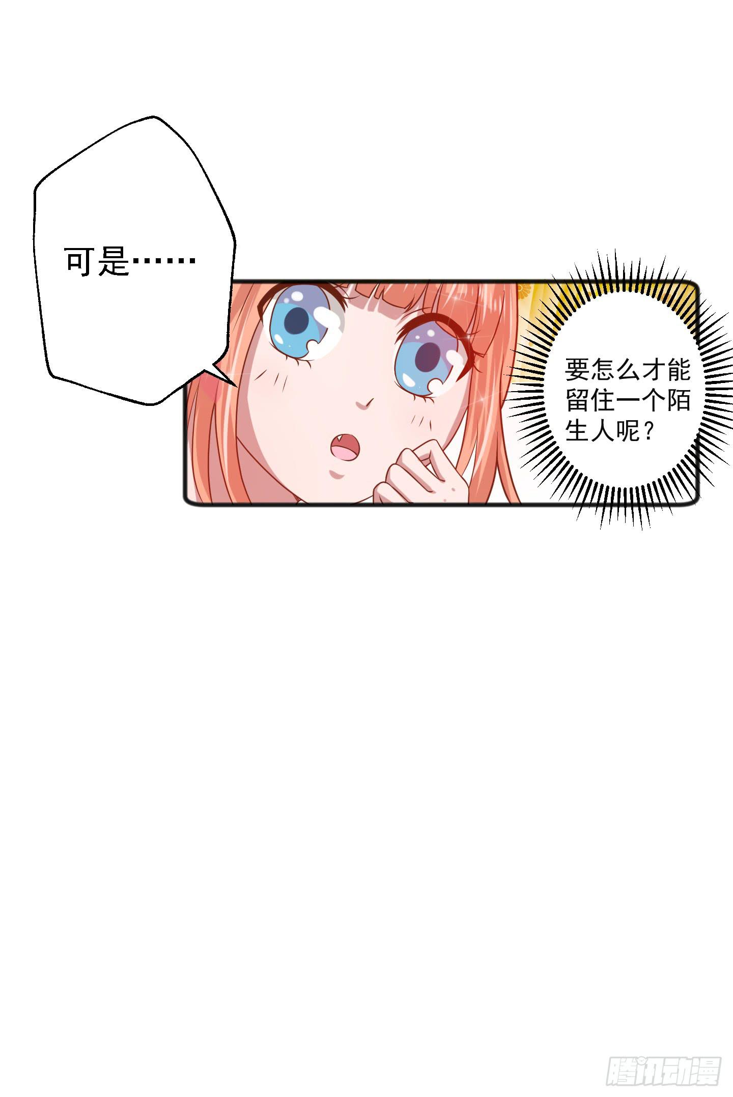 那个长得很帅的，和我约会吧！(1/2)-第16话