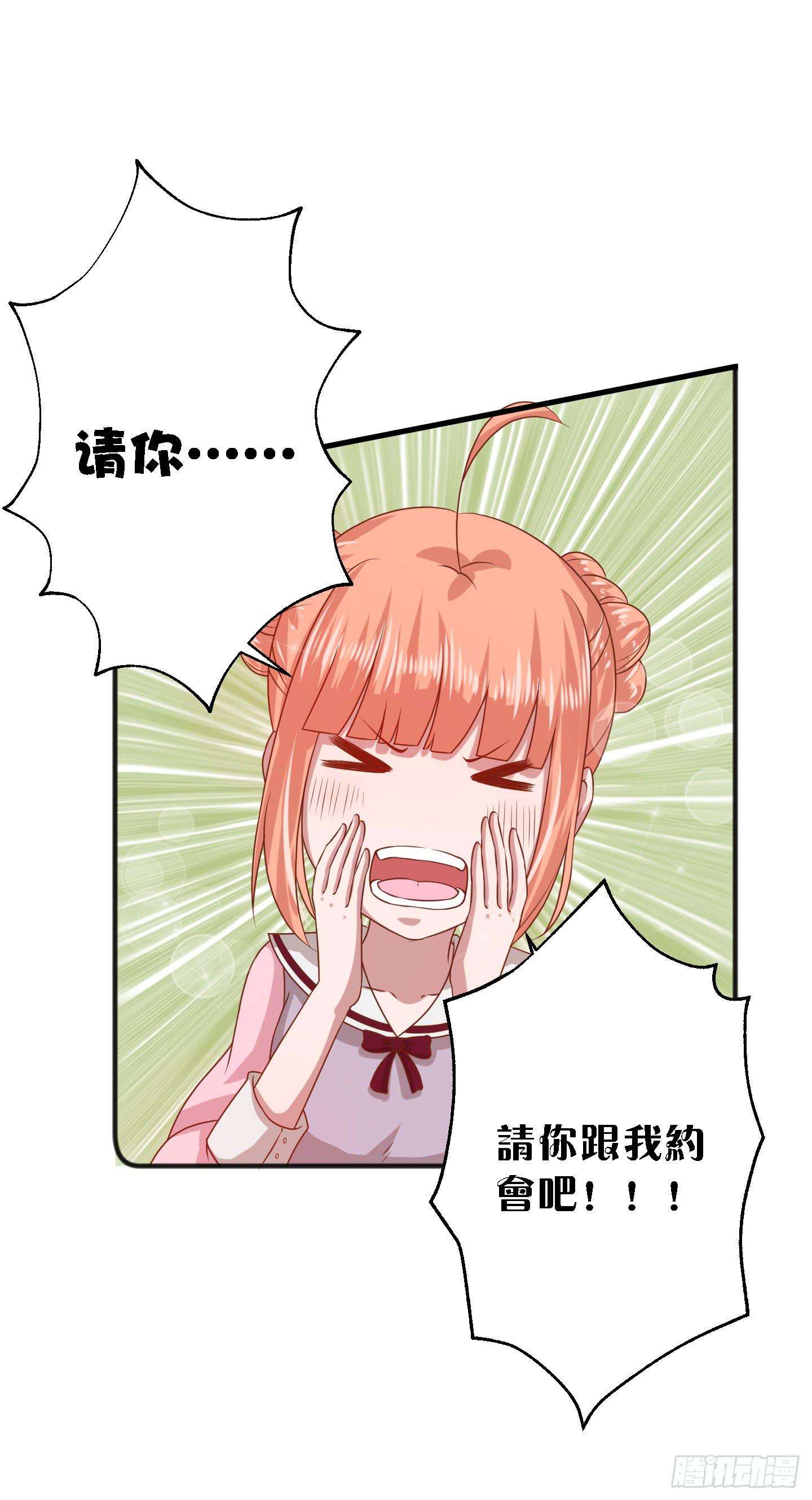那个长得很帅的，和我约会吧！(1/2)-第16话