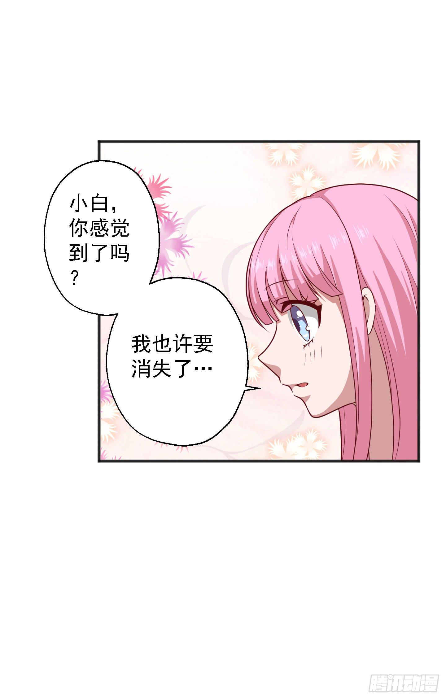 妖神姻缘簿 - 等会我送你回家吧！(1/2) - 7