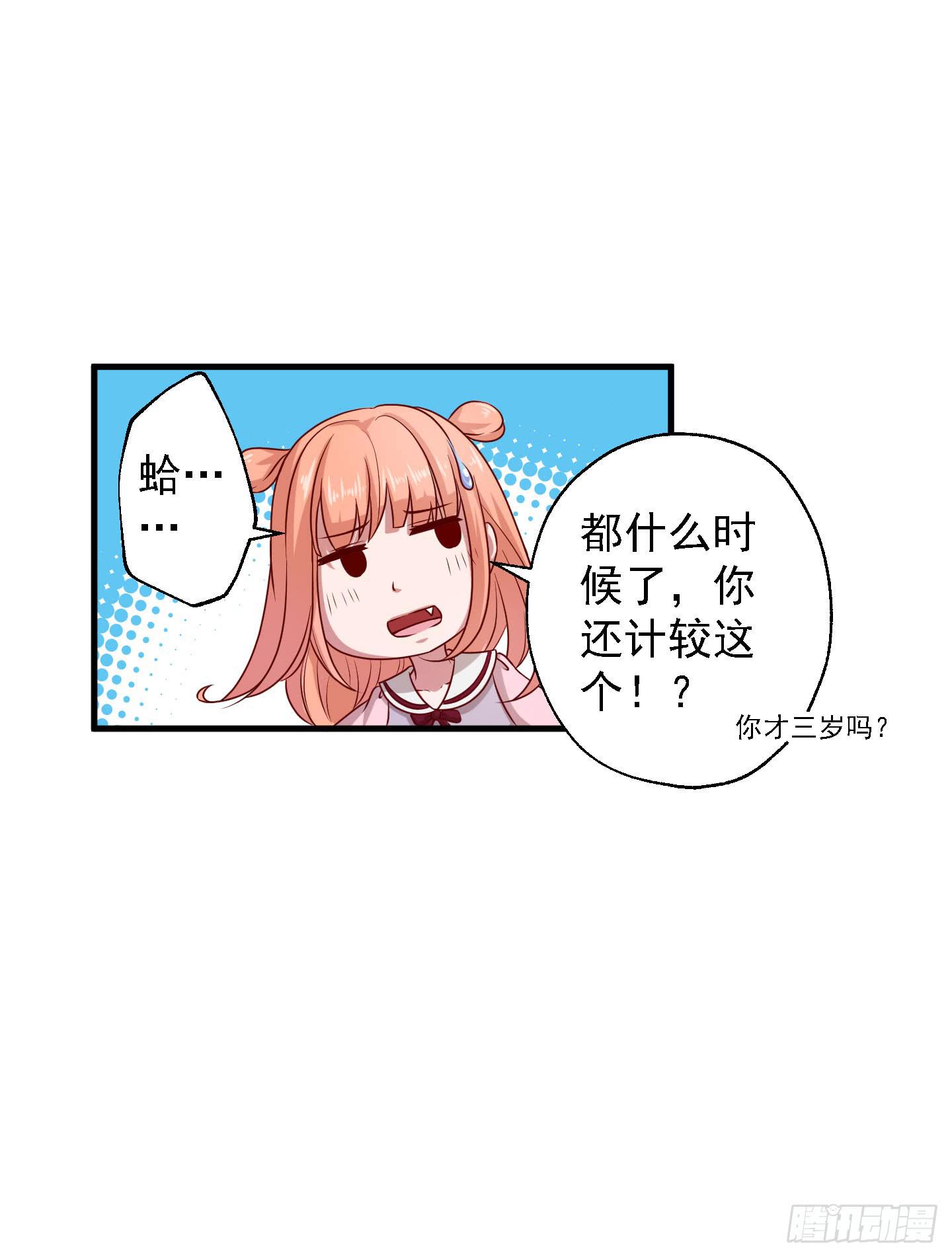 切，我讨厌别人叫我全名！(1/2)-第24话