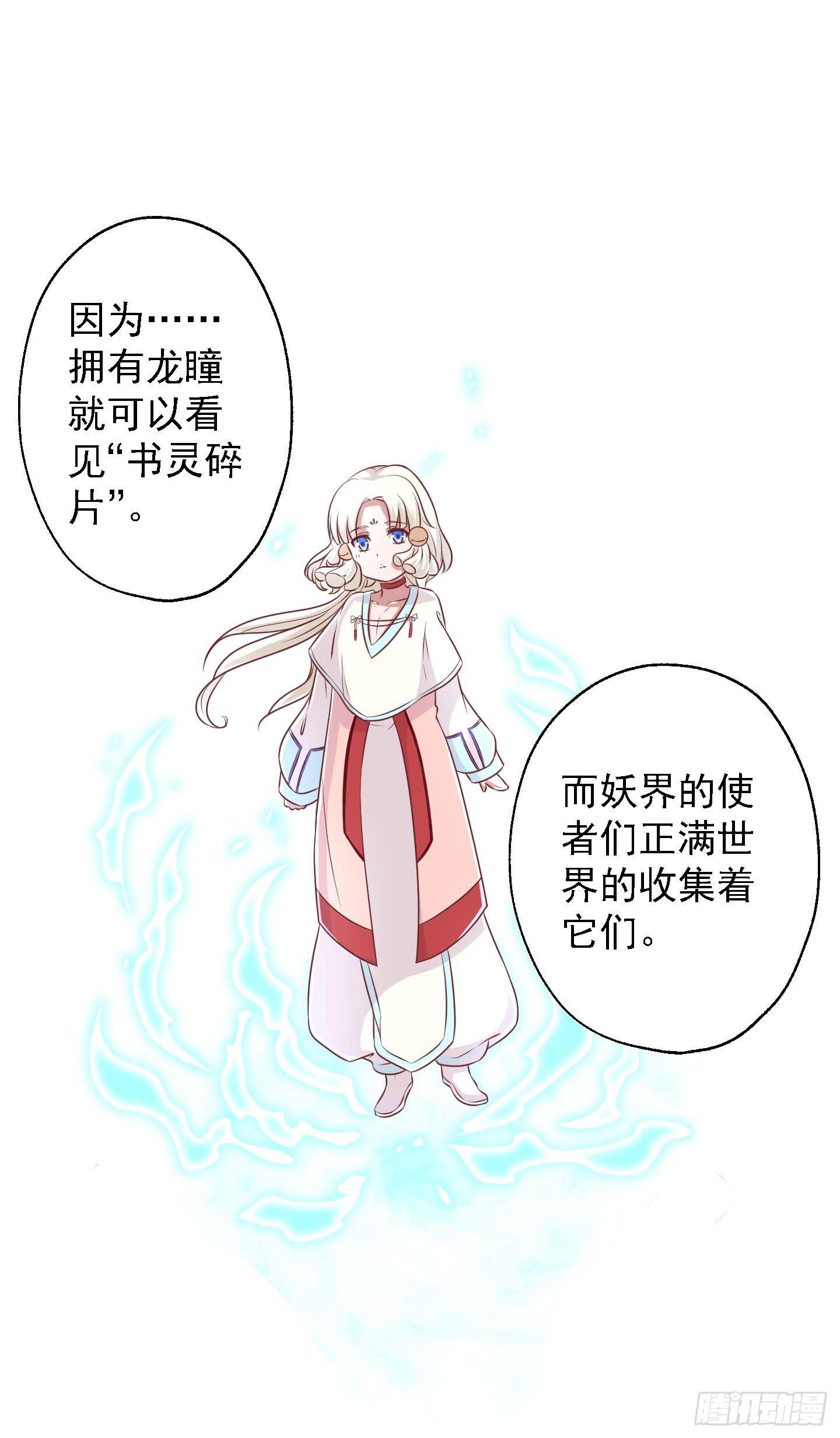 妖神姻缘簿 - 切，我讨厌别人叫我全名！(1/2) - 6