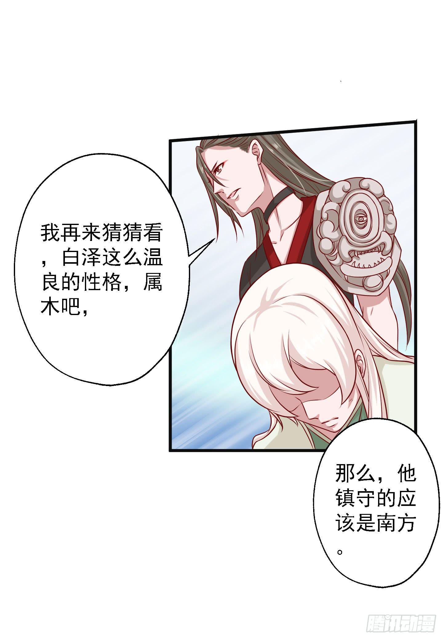 妖神姻缘簿 - 切，我讨厌别人叫我全名！(2/2) - 1