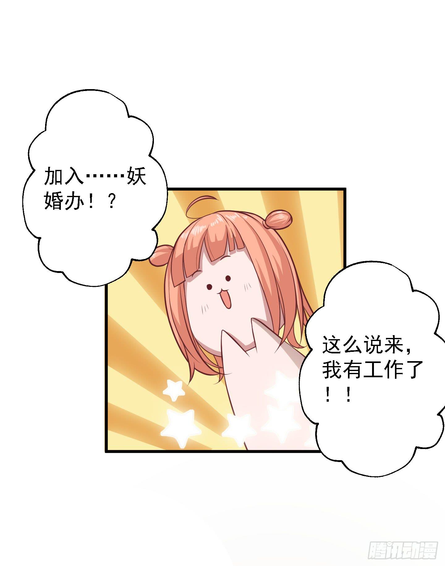 终于有工作了！！！(1/2)-第26话