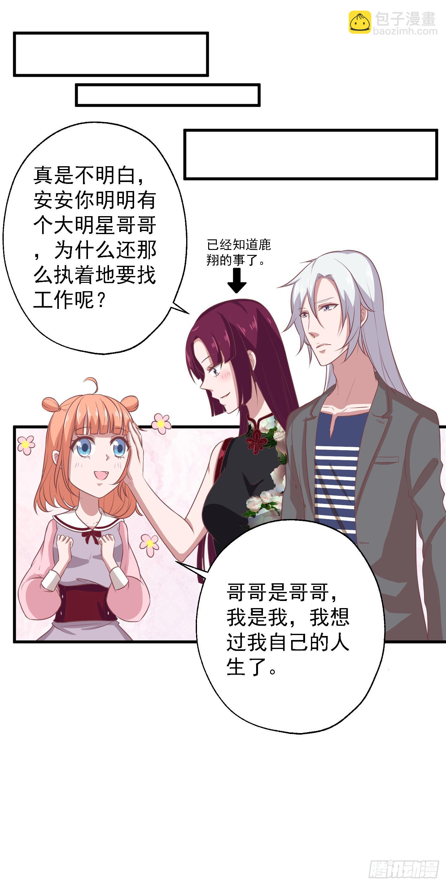 终于有工作了！！！(1/2)-第26话