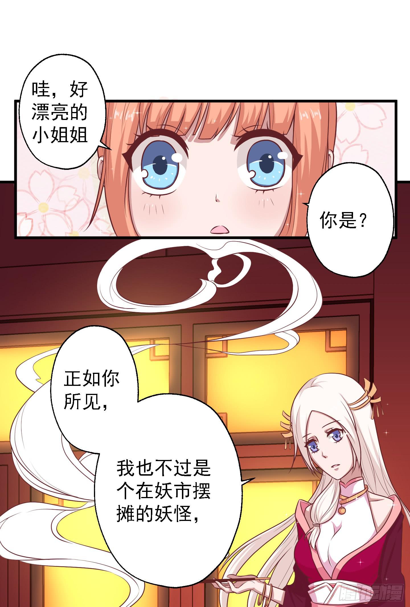 白泽的秘密！(1/2)-第30话