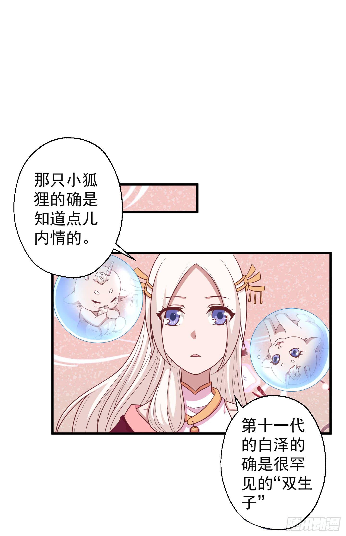白泽的秘密！(1/2)-第30话