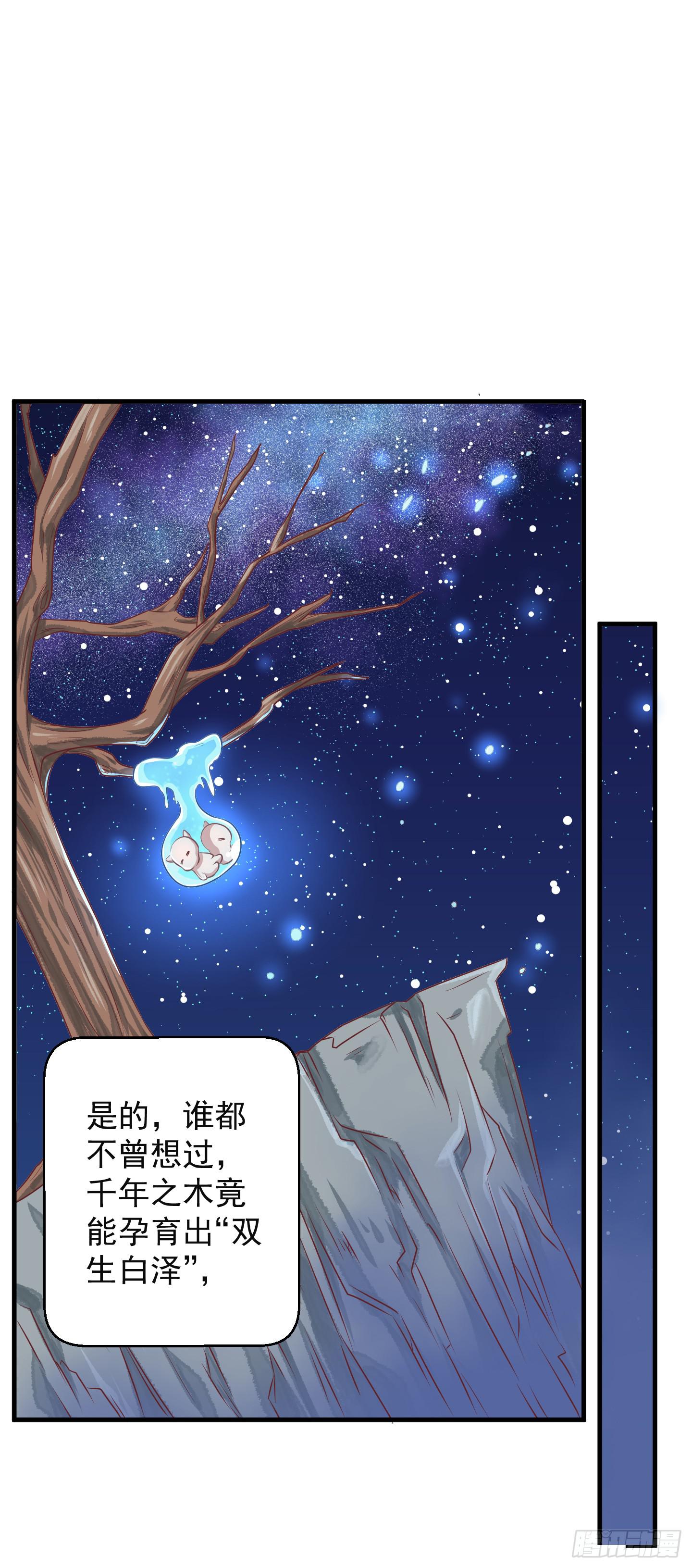 白泽的秘密！(1/2)-第30话