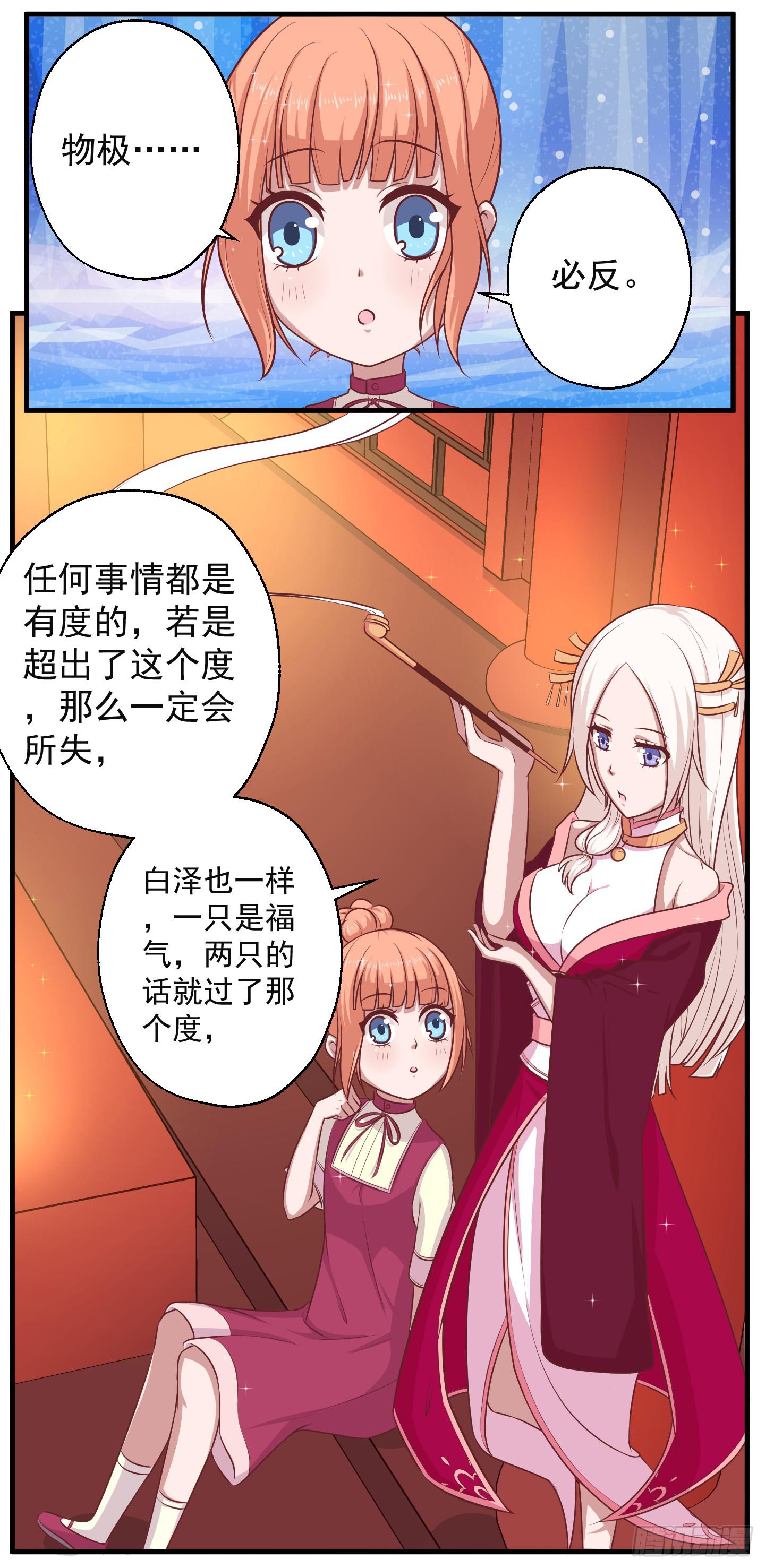 白泽的秘密！(1/2)-第30话