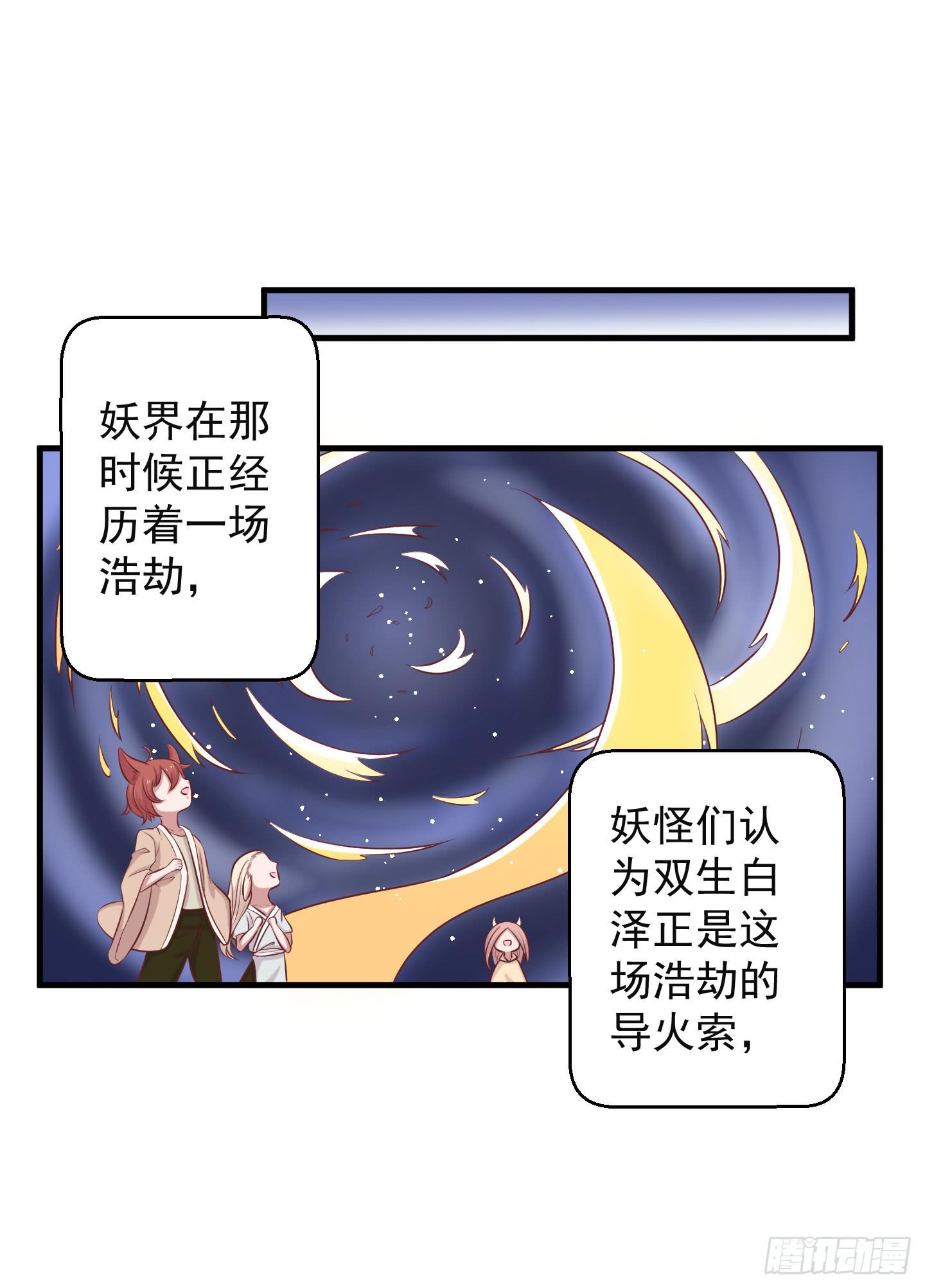 妖神姻缘簿 - 白泽的秘密！(1/2) - 5