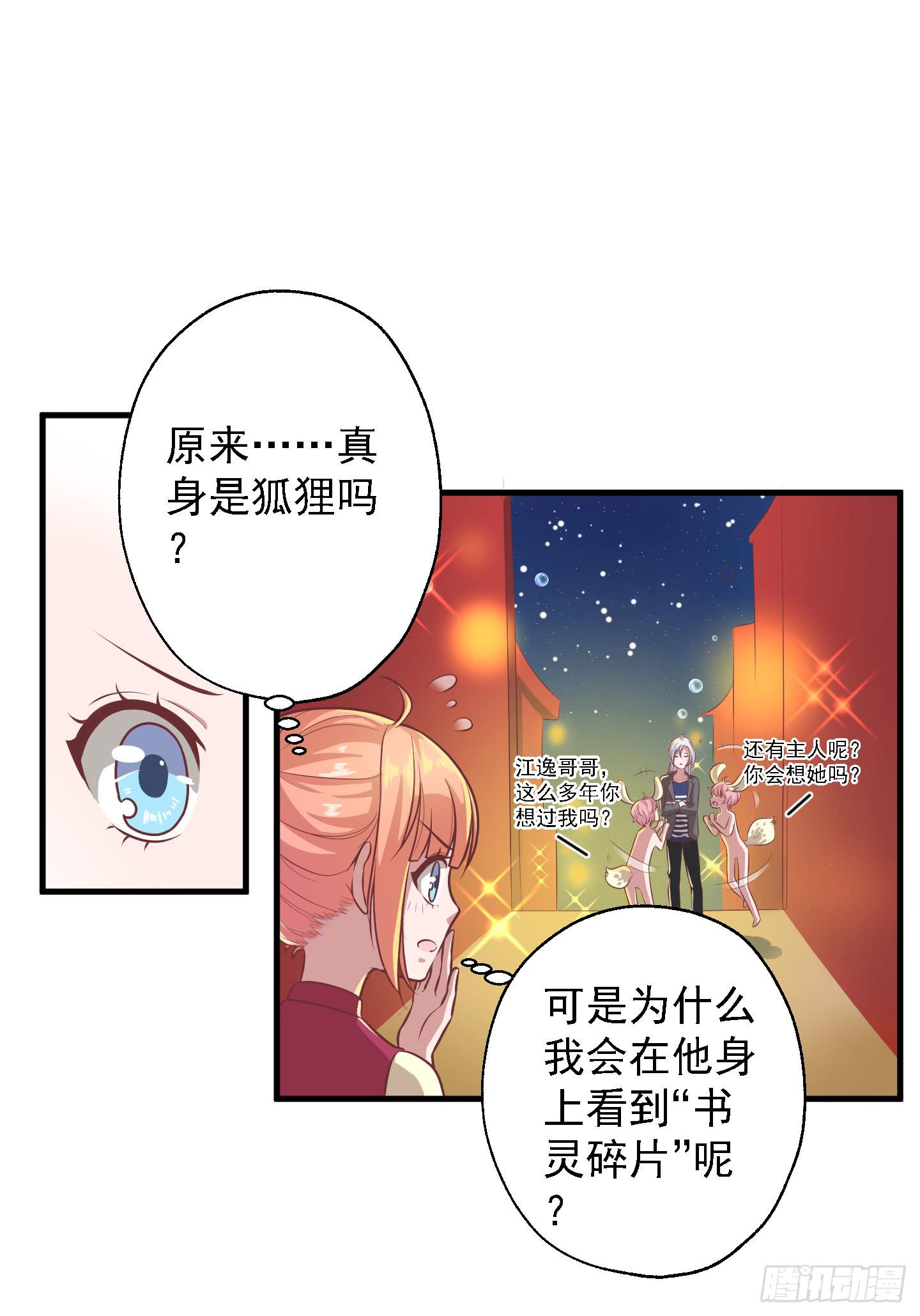 白泽的秘密！(1/2)-第30话