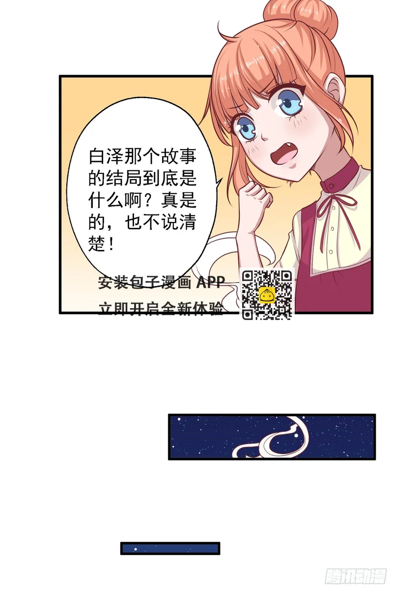 白泽的秘密！(1/2)-第30话