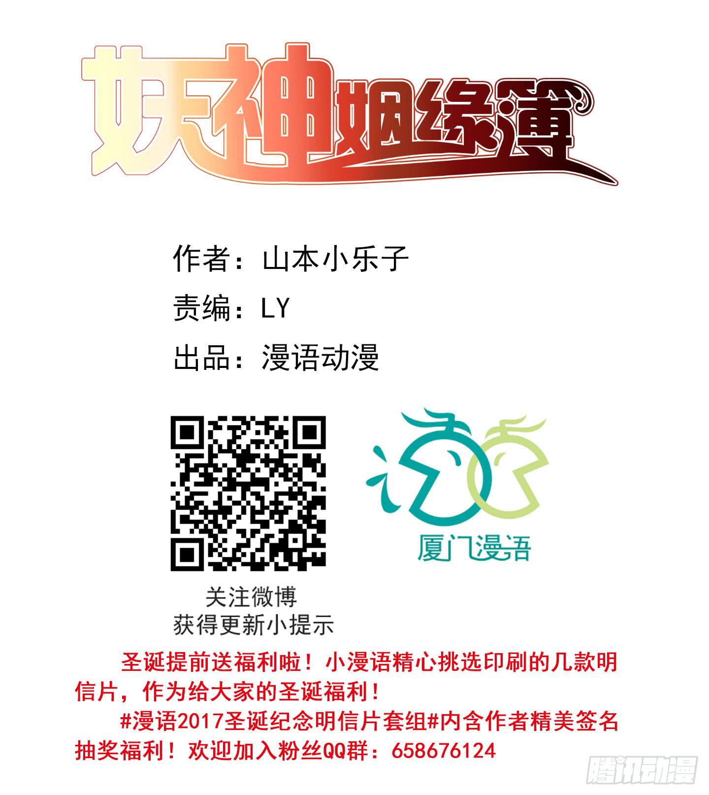 这里是&ldquo;妖怪姻缘办事处&rdquo;-第4话