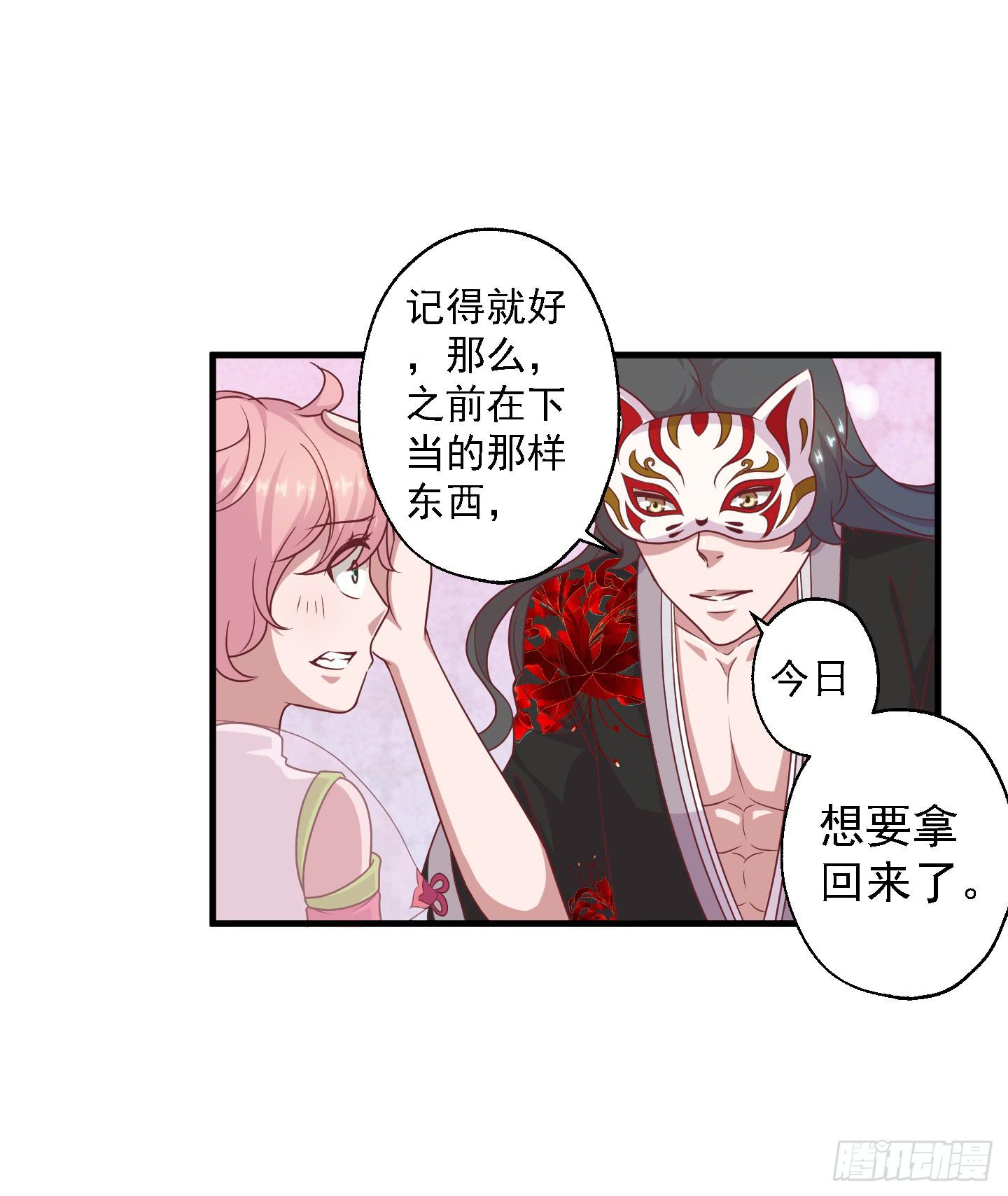 透过我的脸，你看到了谁？(1/2)-第32话