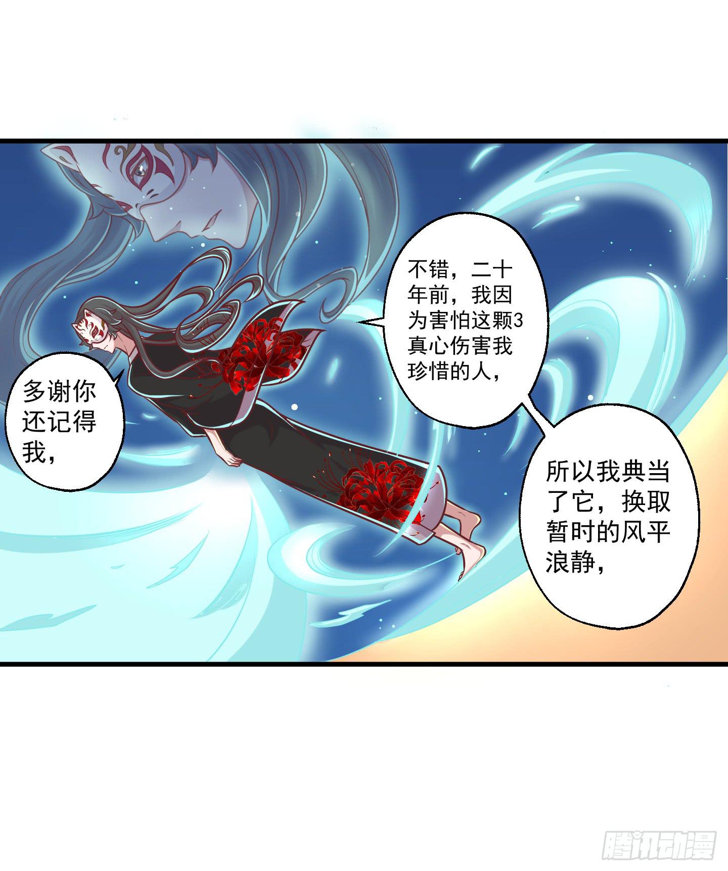 透过我的脸，你看到了谁？(1/2)-第32话