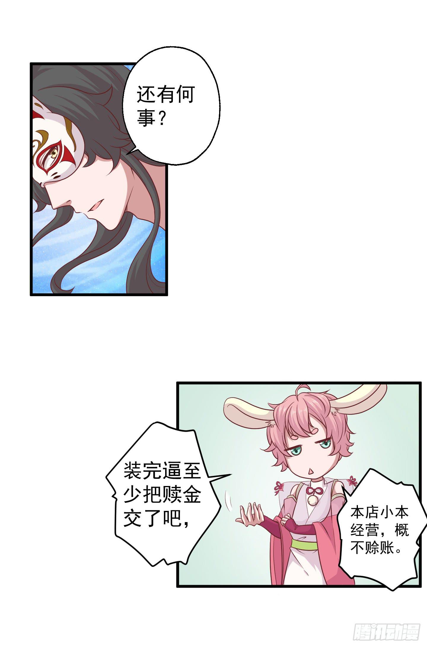 透过我的脸，你看到了谁？(1/2)-第32话