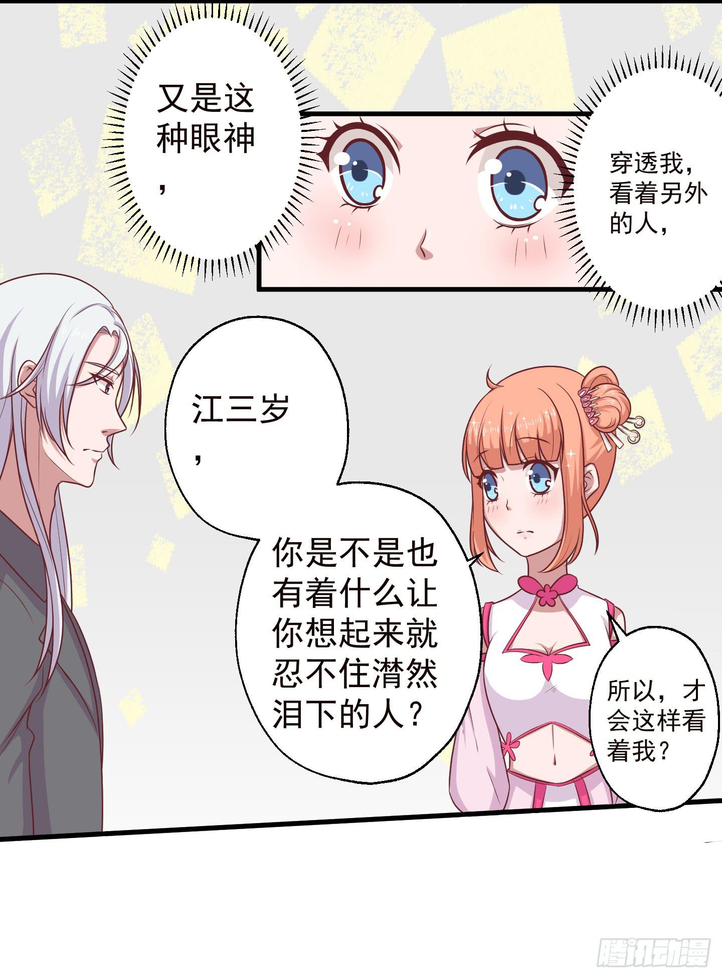 透过我的脸，你看到了谁？(1/2)-第32话