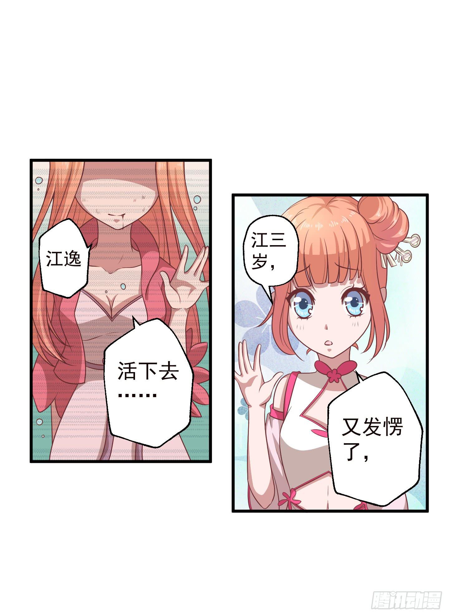 透过我的脸，你看到了谁？(1/2)-第32话