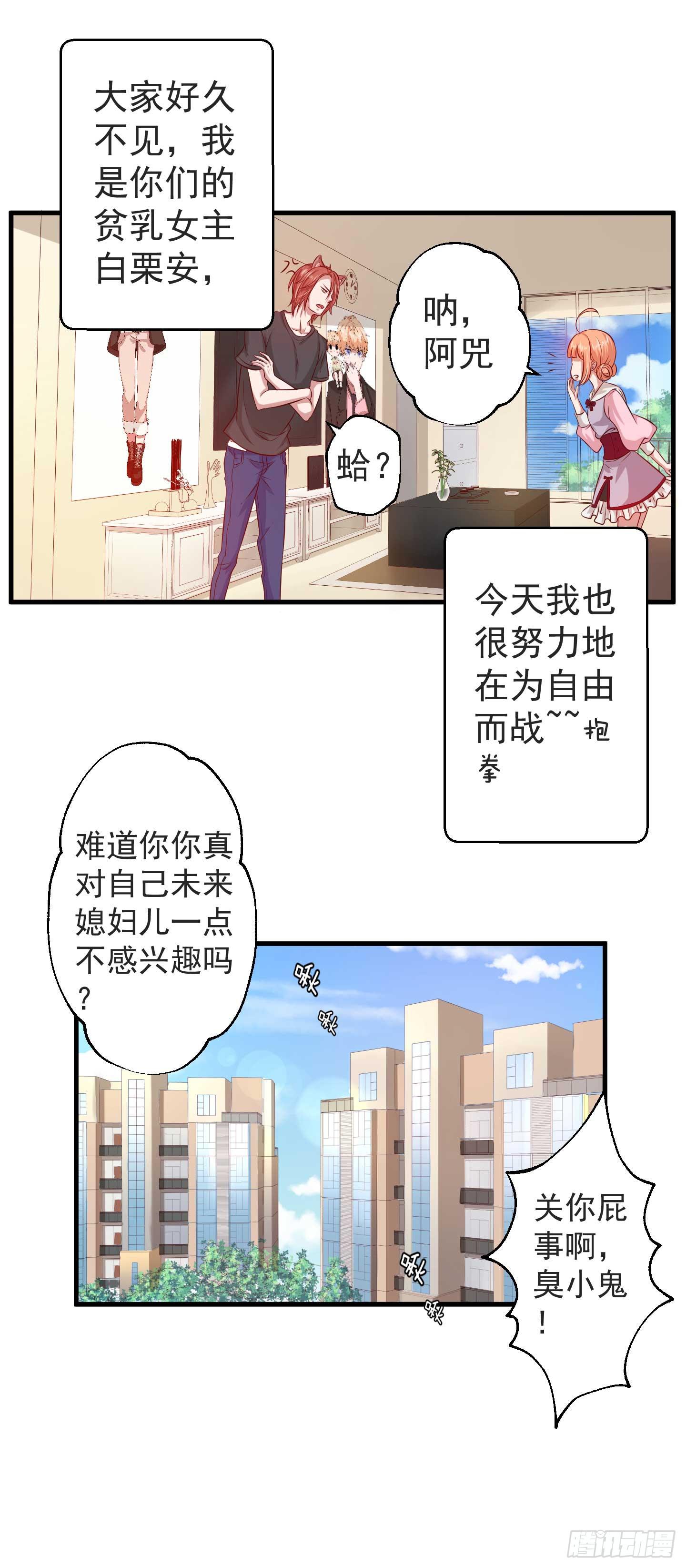 他是骗你的，根本没有任务！-第6话