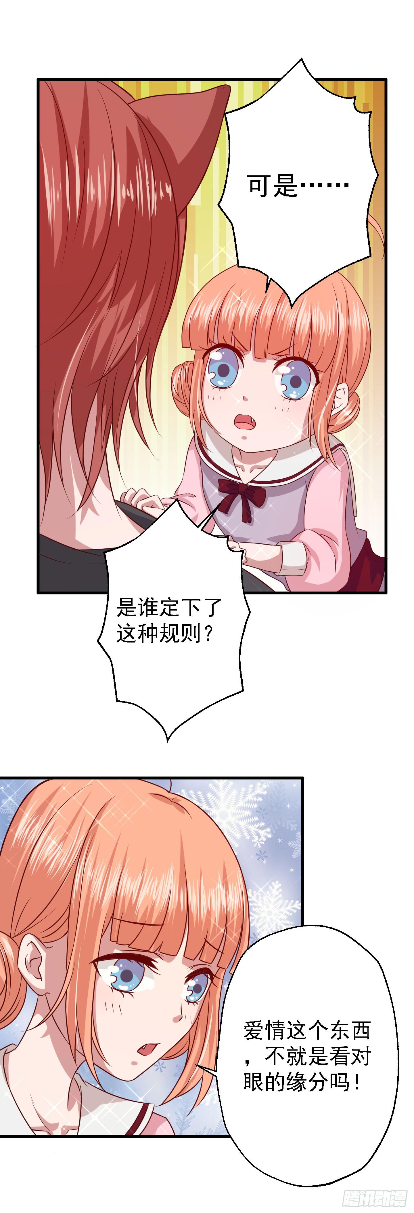 他是骗你的，根本没有任务！-第6话