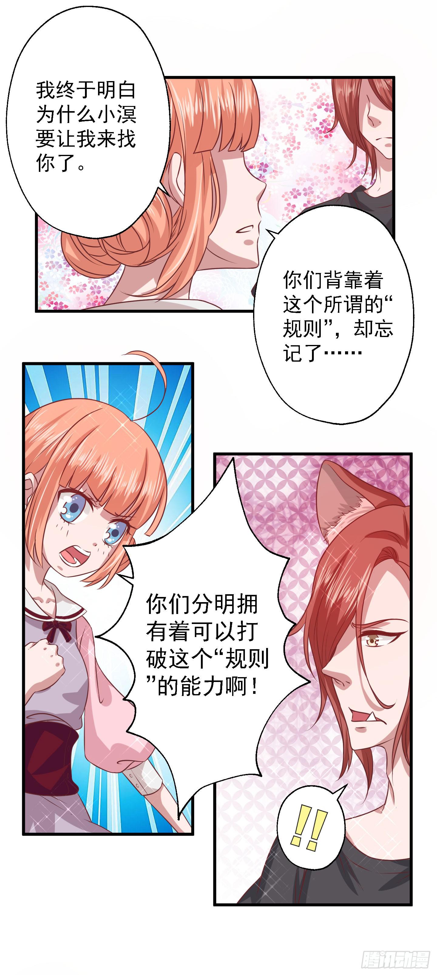 他是骗你的，根本没有任务！-第6话